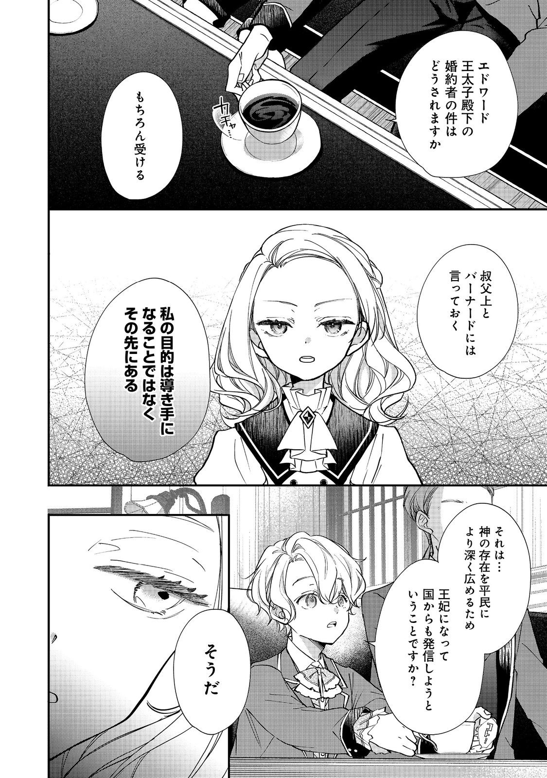 Akuyaku Reijou Gloria von Caldwell no Danzai to Fukushuu @COMIC - Chapter 5.2 - Page 2