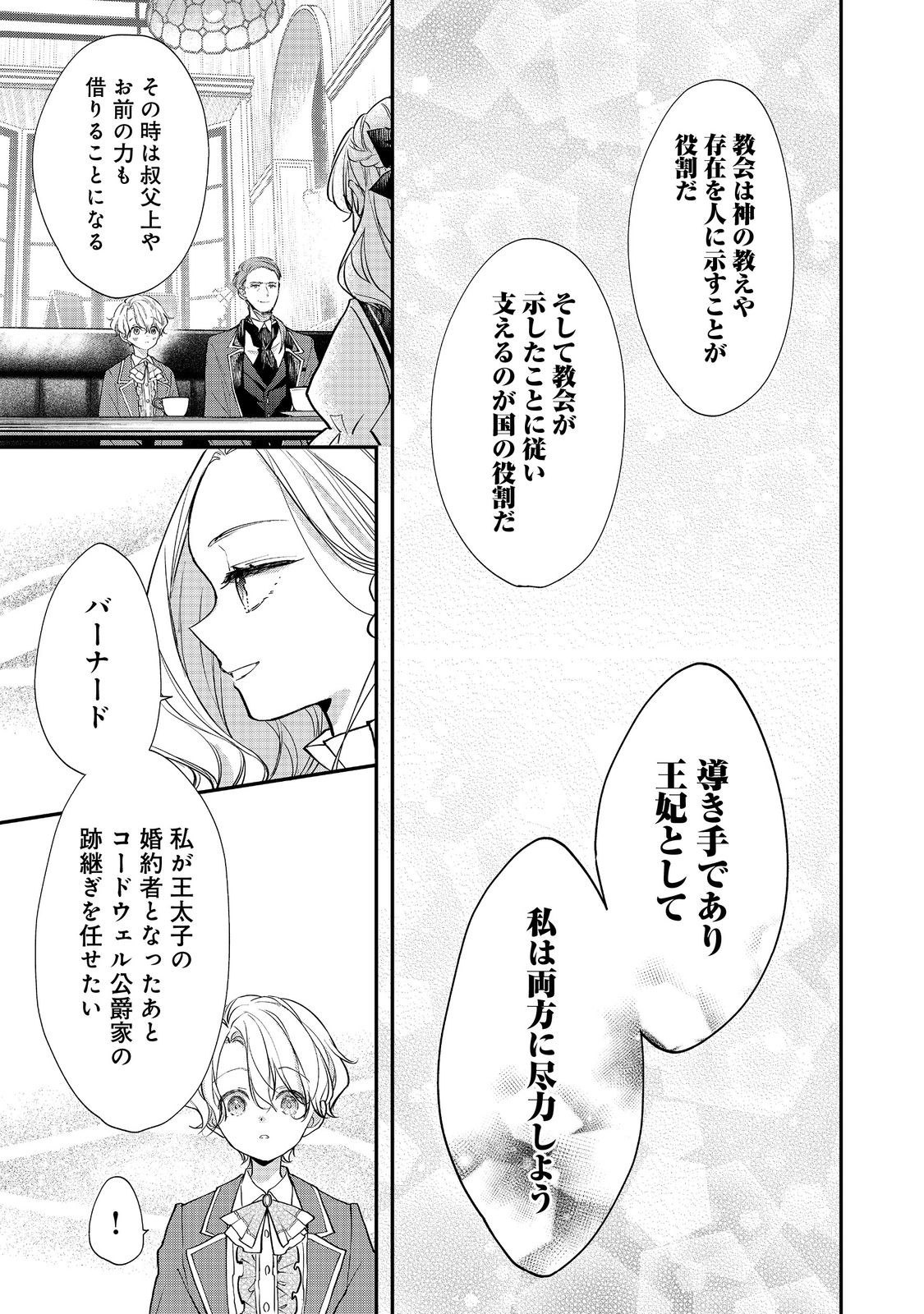 Akuyaku Reijou Gloria von Caldwell no Danzai to Fukushuu @COMIC - Chapter 5.2 - Page 3
