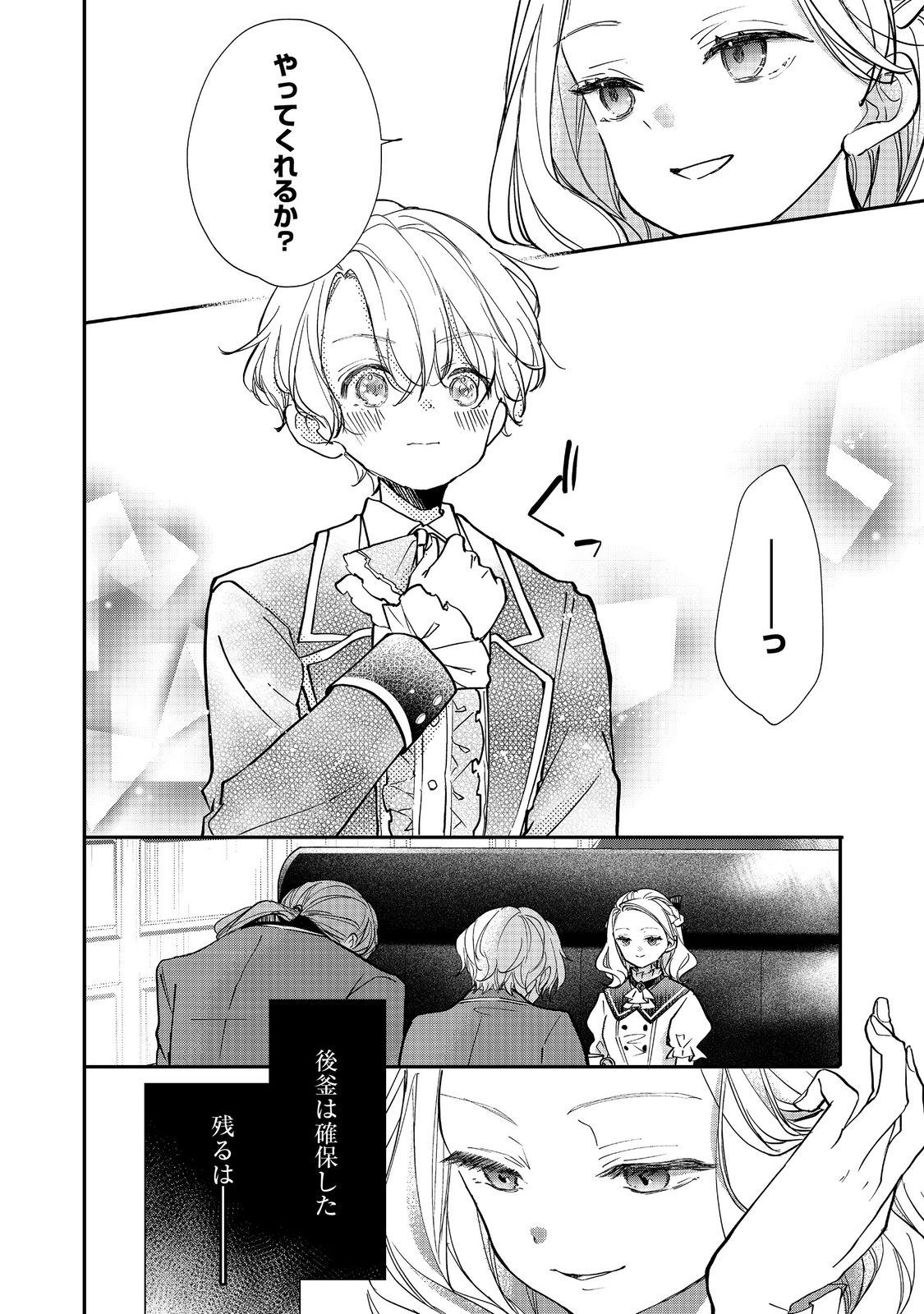 Akuyaku Reijou Gloria von Caldwell no Danzai to Fukushuu @COMIC - Chapter 5.2 - Page 4