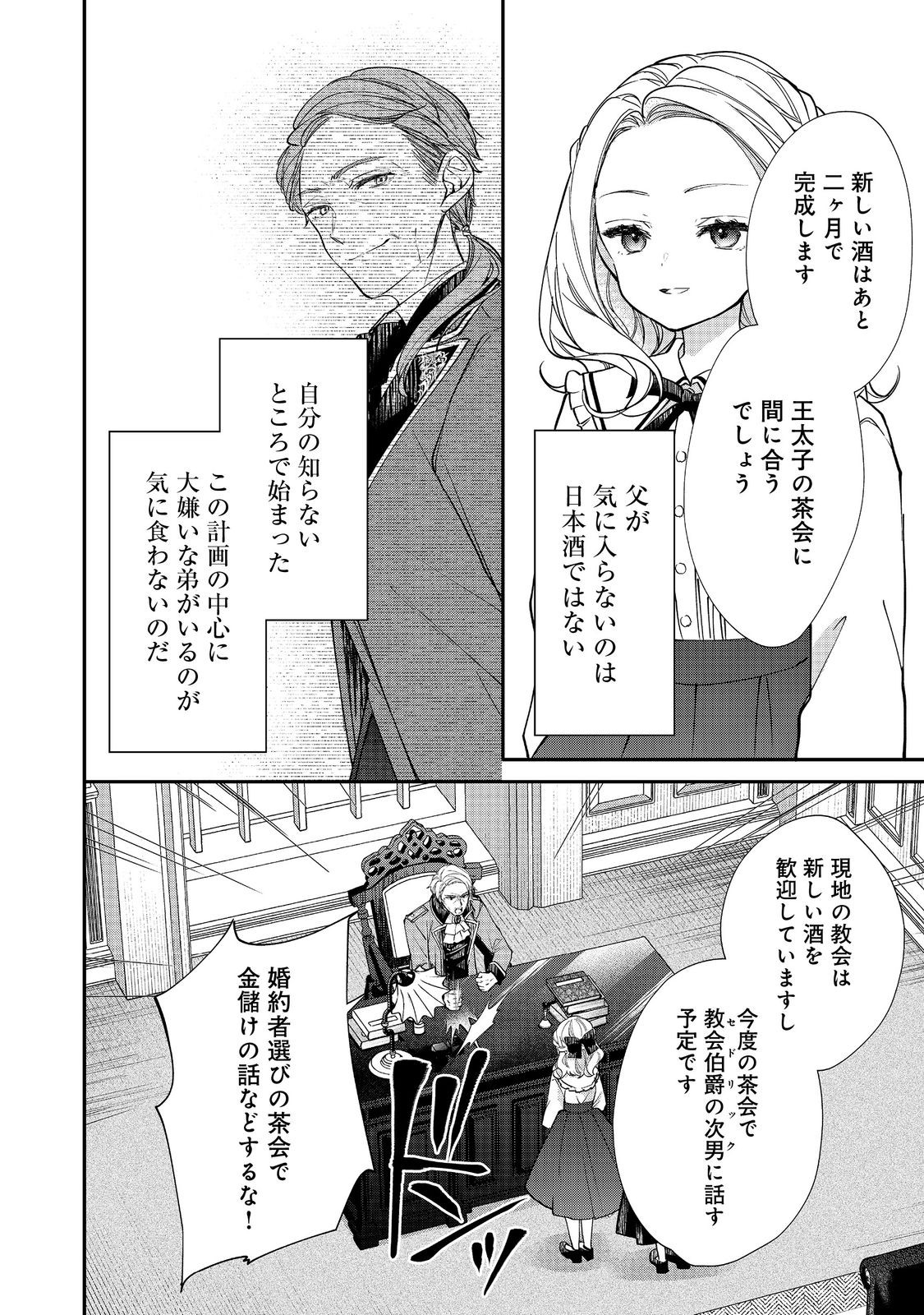 Akuyaku Reijou Gloria von Caldwell no Danzai to Fukushuu @COMIC - Chapter 5.2 - Page 6