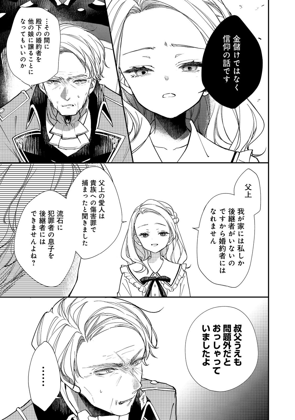Akuyaku Reijou Gloria von Caldwell no Danzai to Fukushuu @COMIC - Chapter 5.2 - Page 7