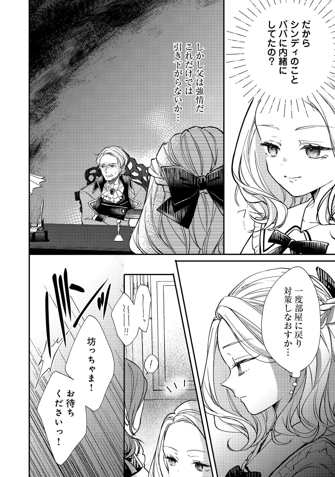 Akuyaku Reijou Gloria von Caldwell no Danzai to Fukushuu @COMIC - Chapter 5.2 - Page 8