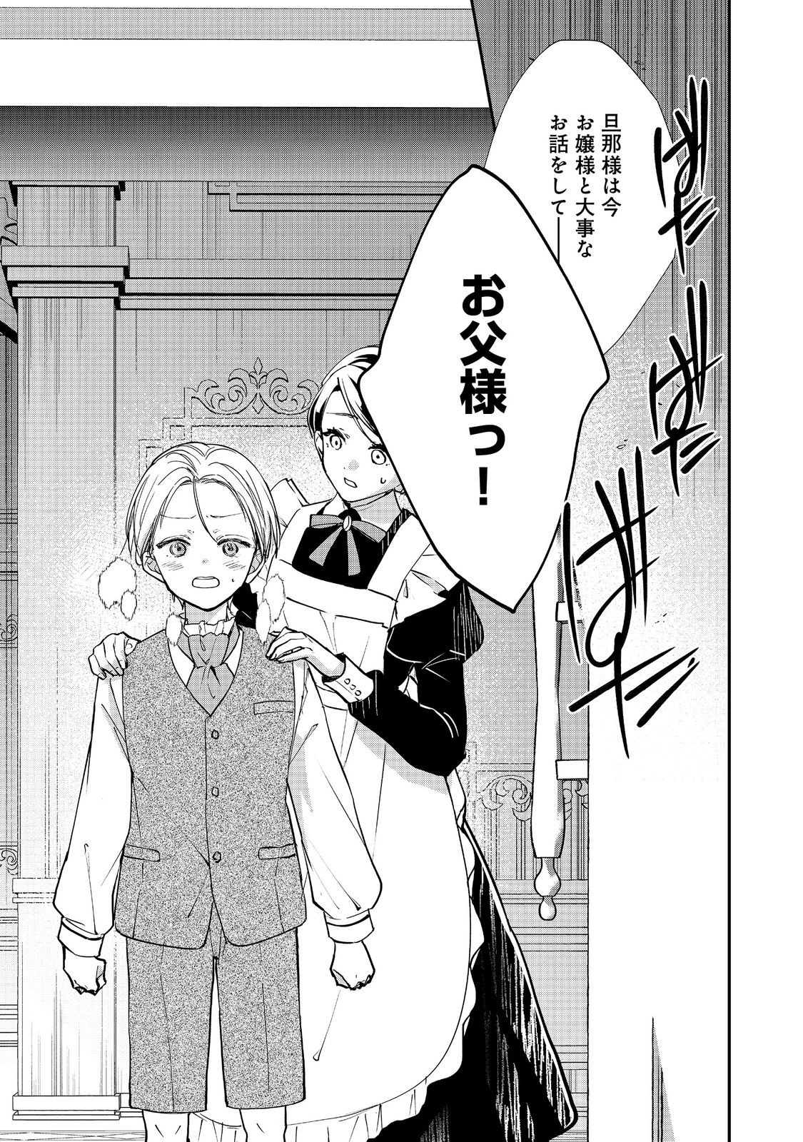 Akuyaku Reijou Gloria von Caldwell no Danzai to Fukushuu @COMIC - Chapter 5.2 - Page 9