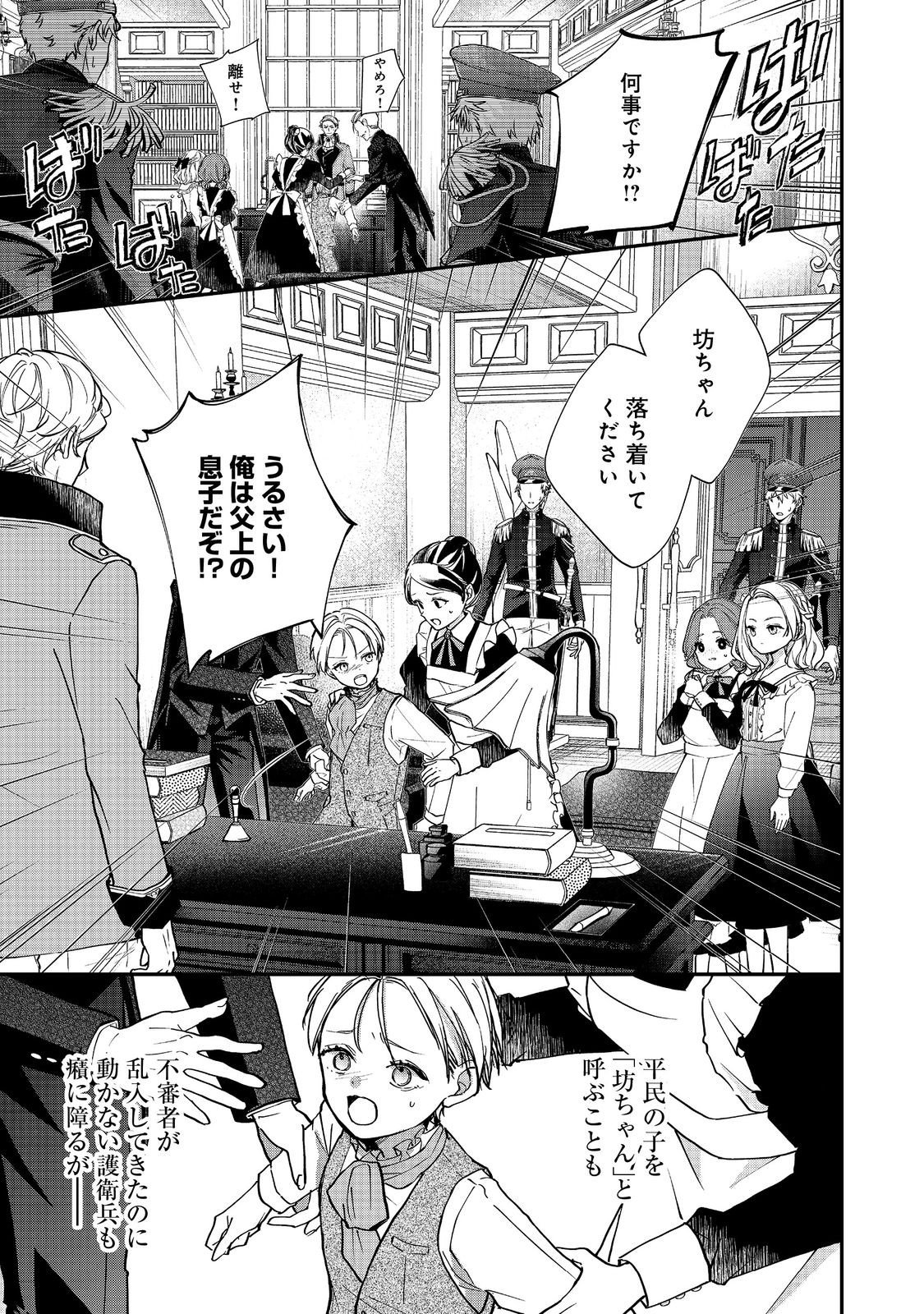 Akuyaku Reijou Gloria von Caldwell no Danzai to Fukushuu @COMIC - Chapter 6.1 - Page 1