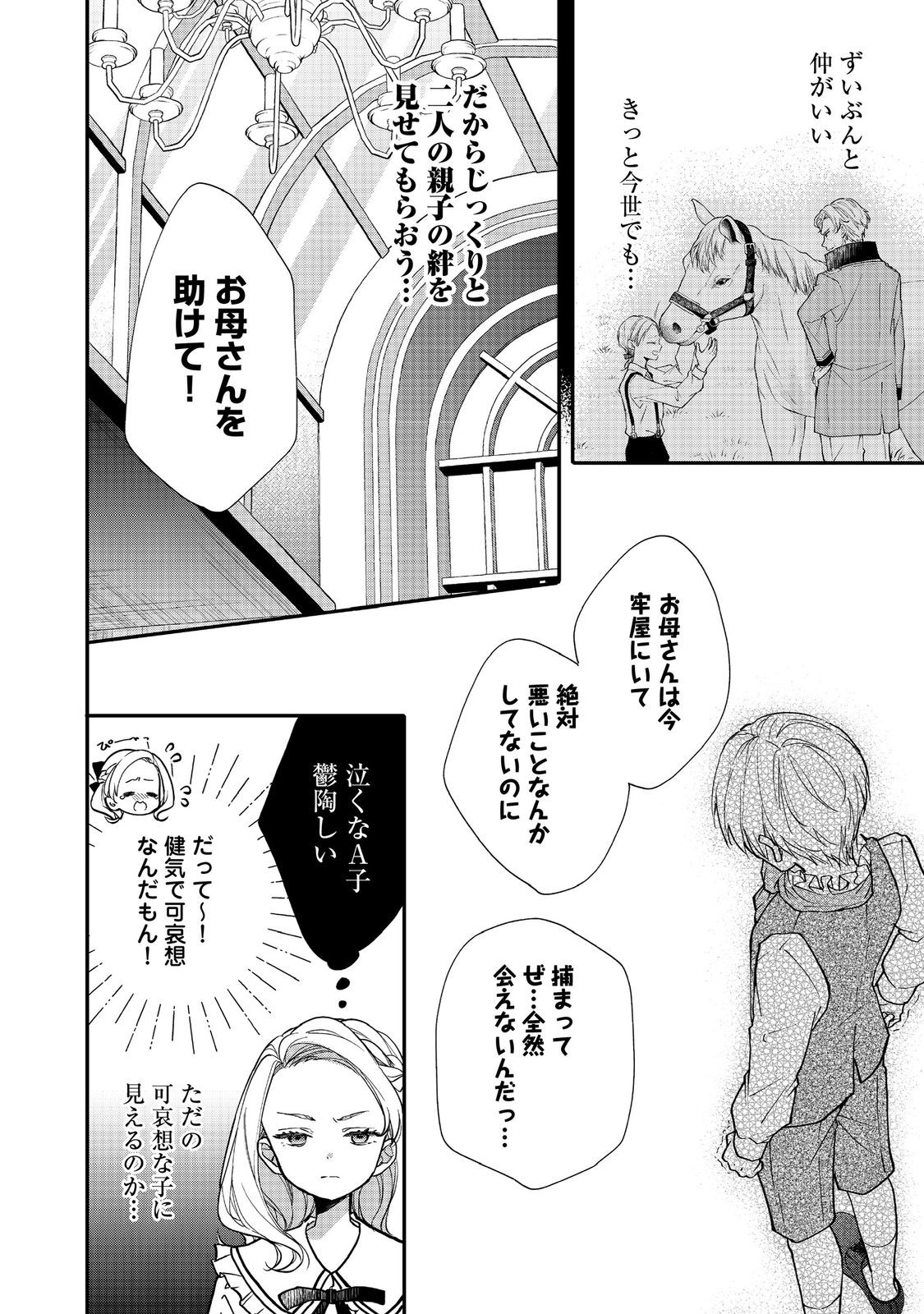Akuyaku Reijou Gloria von Caldwell no Danzai to Fukushuu @COMIC - Chapter 6.1 - Page 10