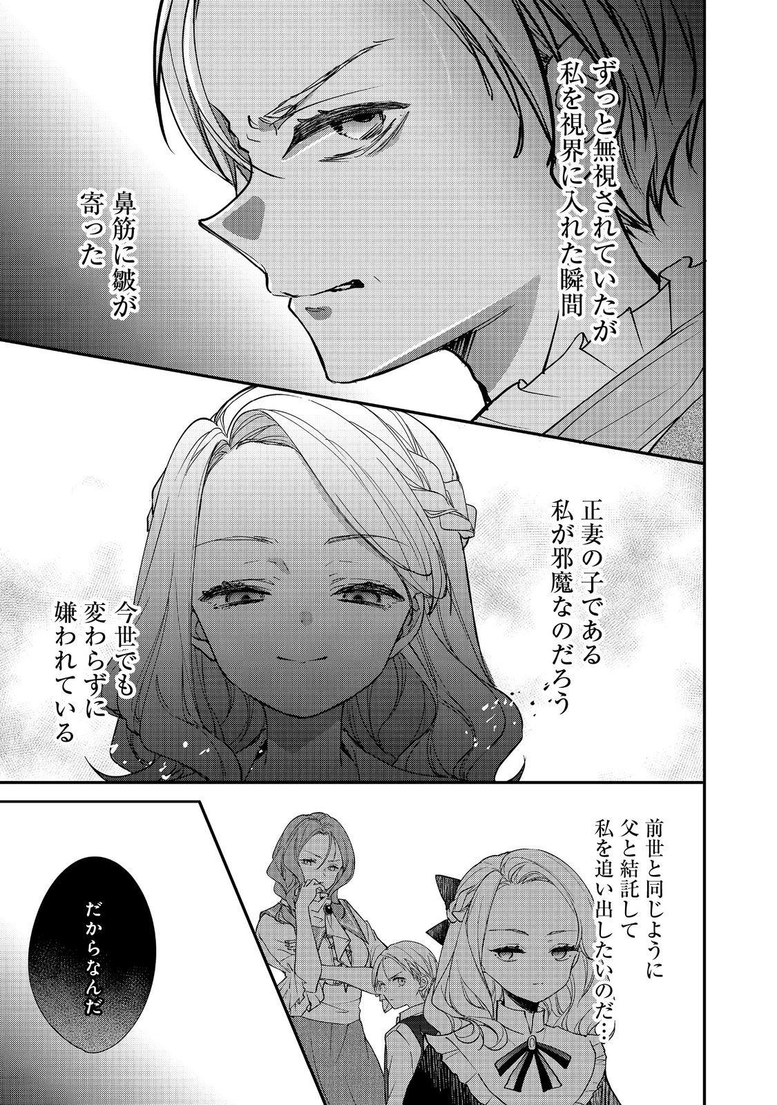 Akuyaku Reijou Gloria von Caldwell no Danzai to Fukushuu @COMIC - Chapter 6.1 - Page 11