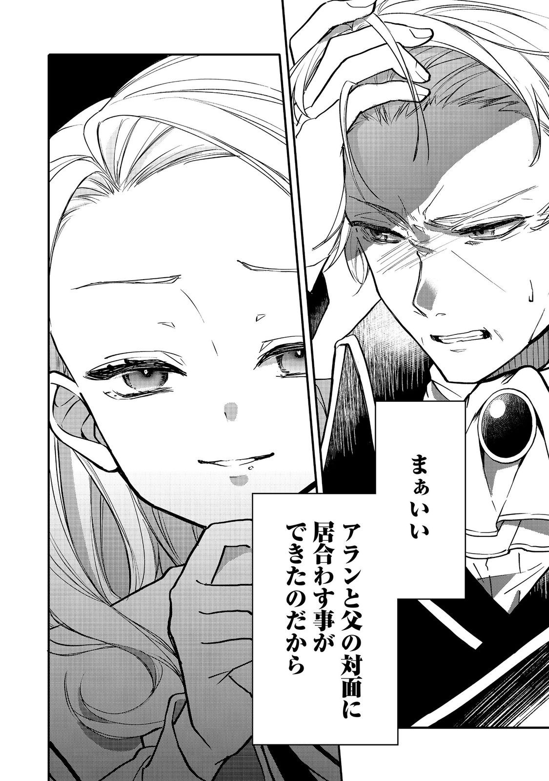 Akuyaku Reijou Gloria von Caldwell no Danzai to Fukushuu @COMIC - Chapter 6.1 - Page 2