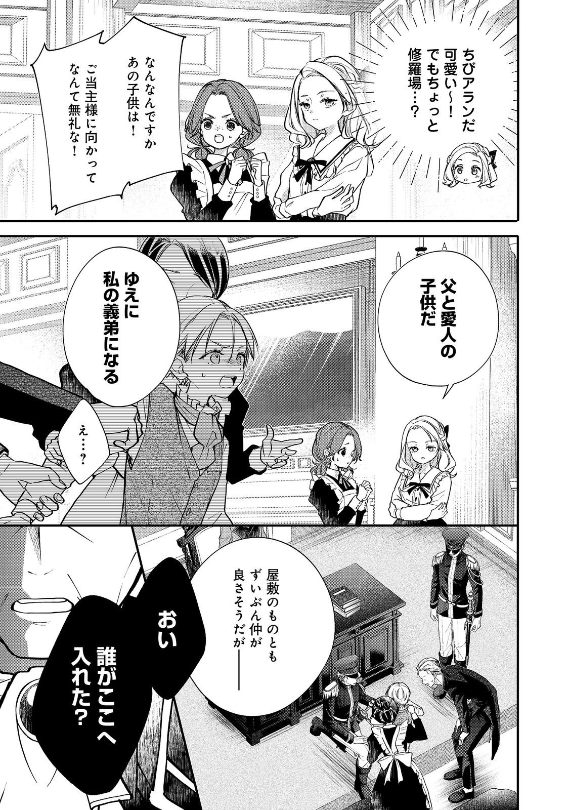 Akuyaku Reijou Gloria von Caldwell no Danzai to Fukushuu @COMIC - Chapter 6.1 - Page 3