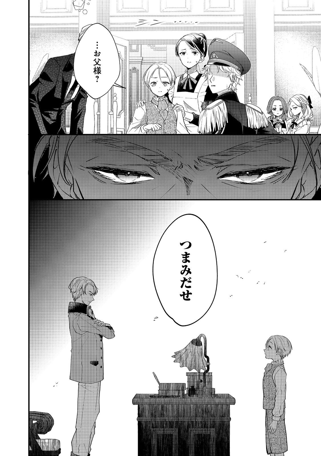 Akuyaku Reijou Gloria von Caldwell no Danzai to Fukushuu @COMIC - Chapter 6.1 - Page 4