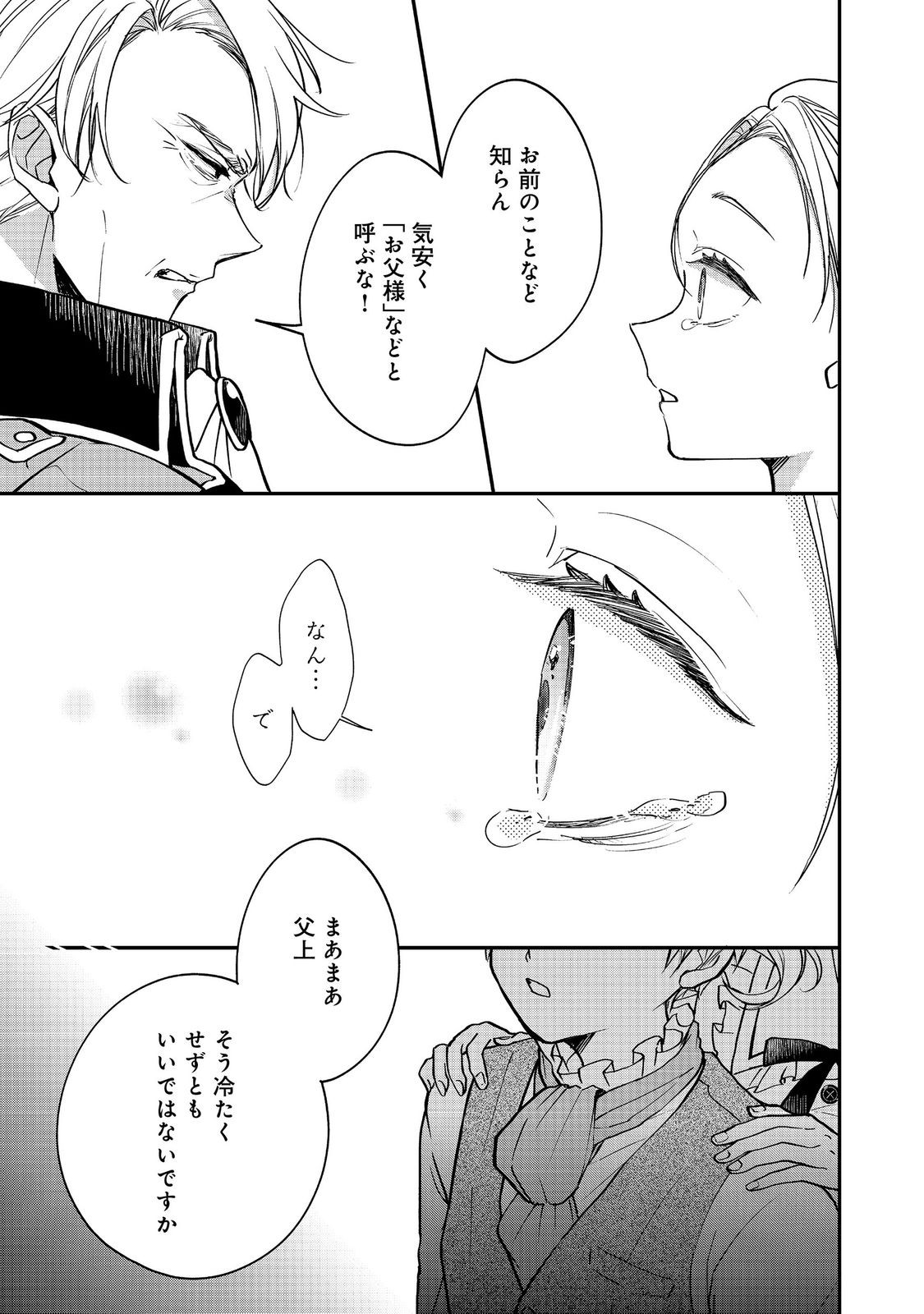 Akuyaku Reijou Gloria von Caldwell no Danzai to Fukushuu @COMIC - Chapter 6.1 - Page 5