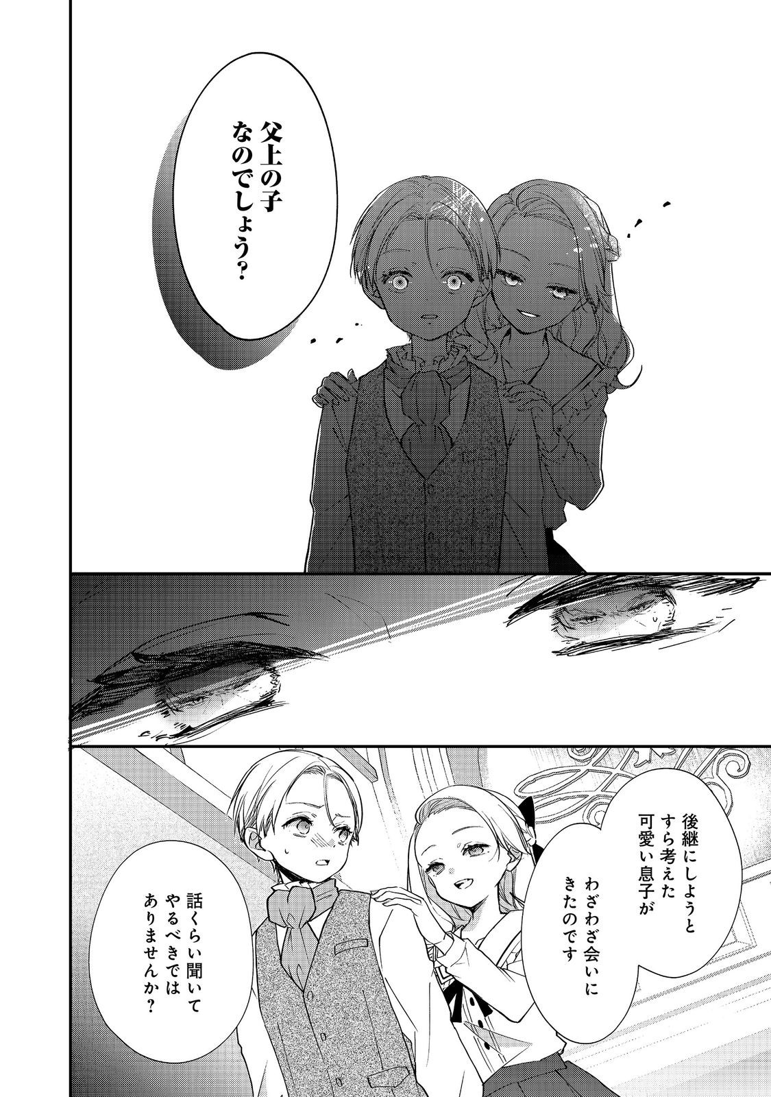 Akuyaku Reijou Gloria von Caldwell no Danzai to Fukushuu @COMIC - Chapter 6.1 - Page 6