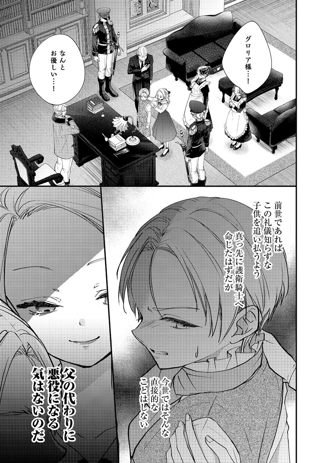Akuyaku Reijou Gloria von Caldwell no Danzai to Fukushuu @COMIC - Chapter 6.1 - Page 7