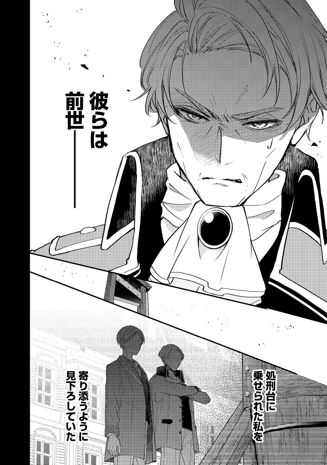 Akuyaku Reijou Gloria von Caldwell no Danzai to Fukushuu @COMIC - Chapter 6.1 - Page 8