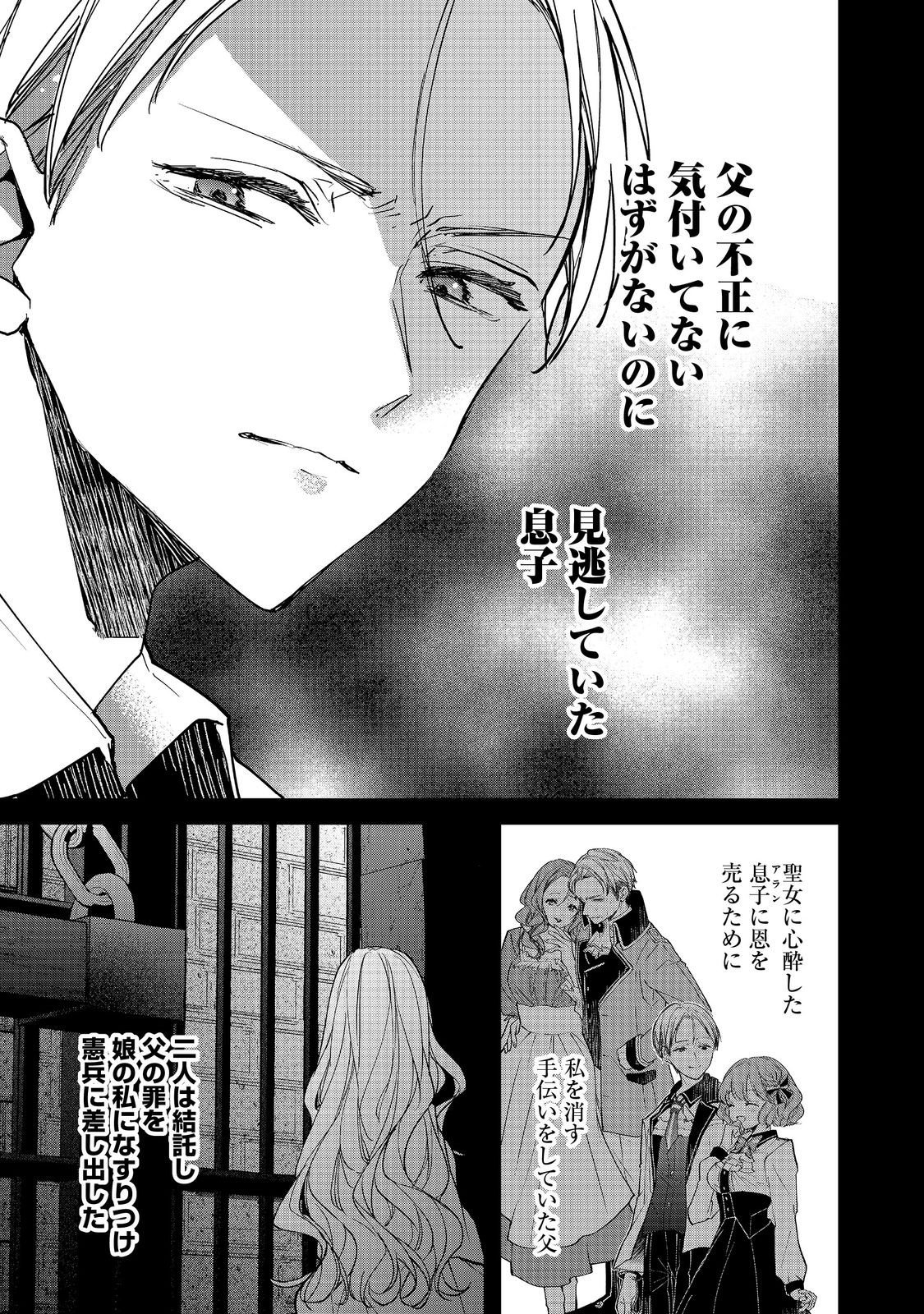 Akuyaku Reijou Gloria von Caldwell no Danzai to Fukushuu @COMIC - Chapter 6.1 - Page 9