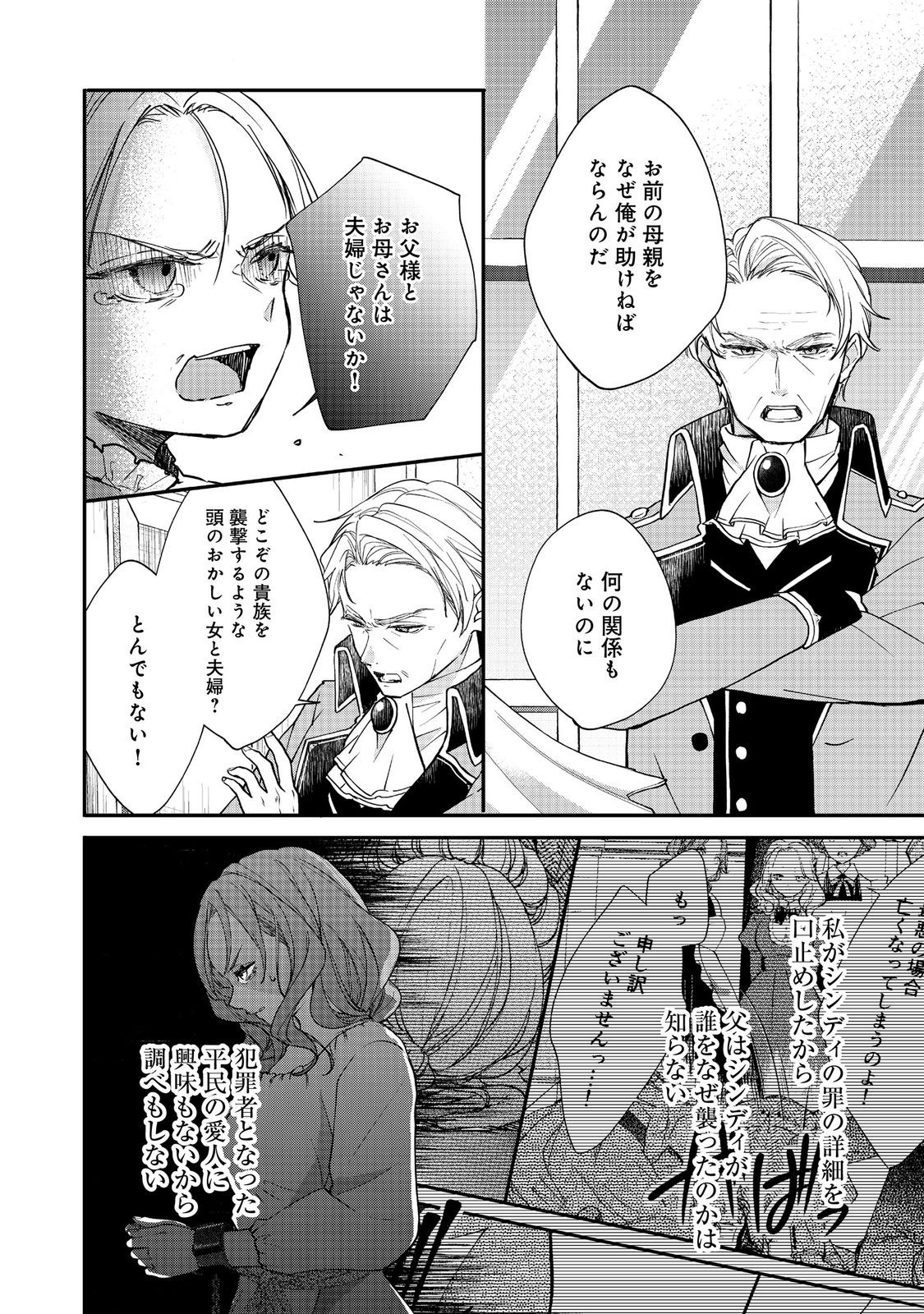 Akuyaku Reijou Gloria von Caldwell no Danzai to Fukushuu @COMIC - Chapter 6.2 - Page 1