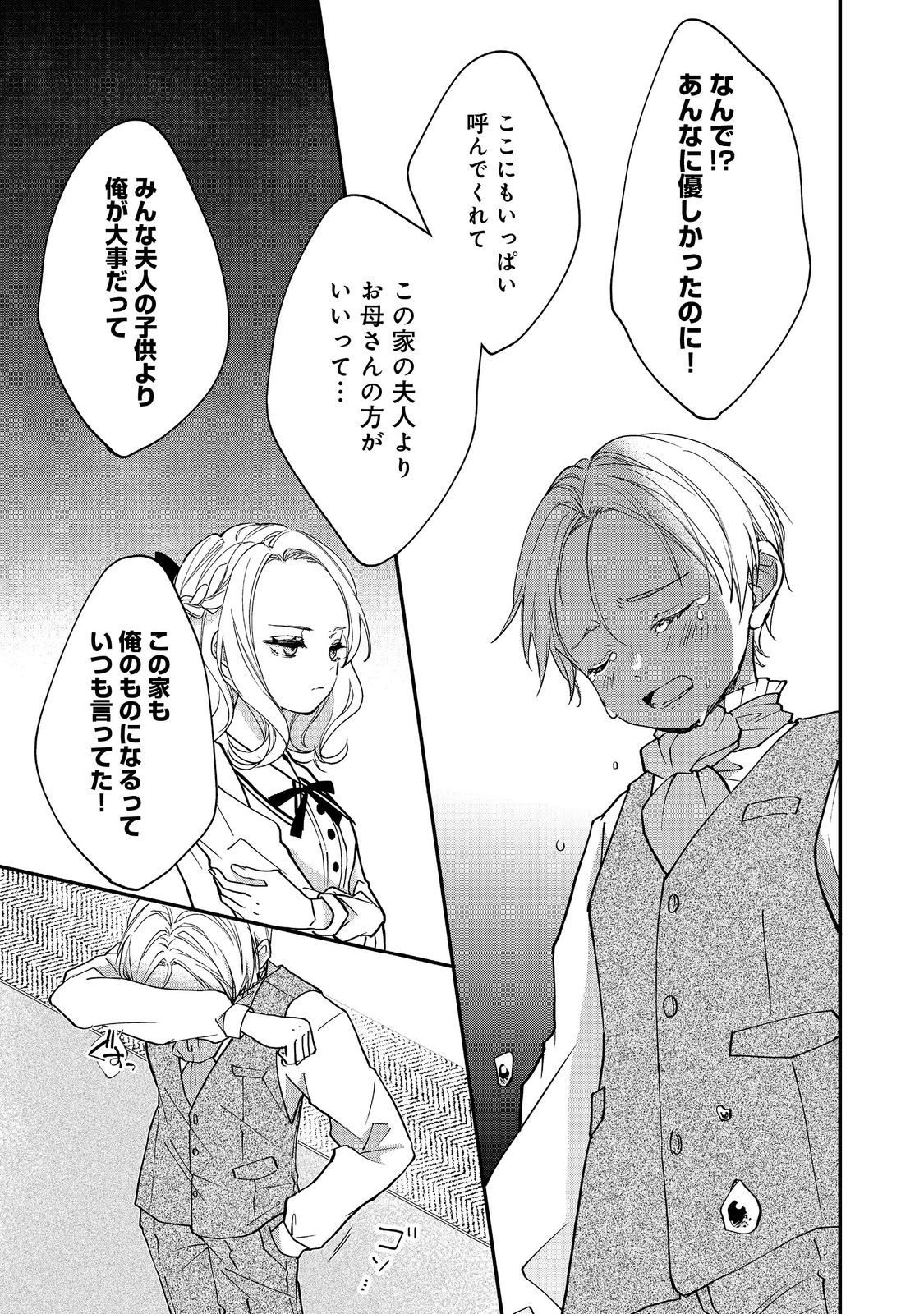Akuyaku Reijou Gloria von Caldwell no Danzai to Fukushuu @COMIC - Chapter 6.2 - Page 2
