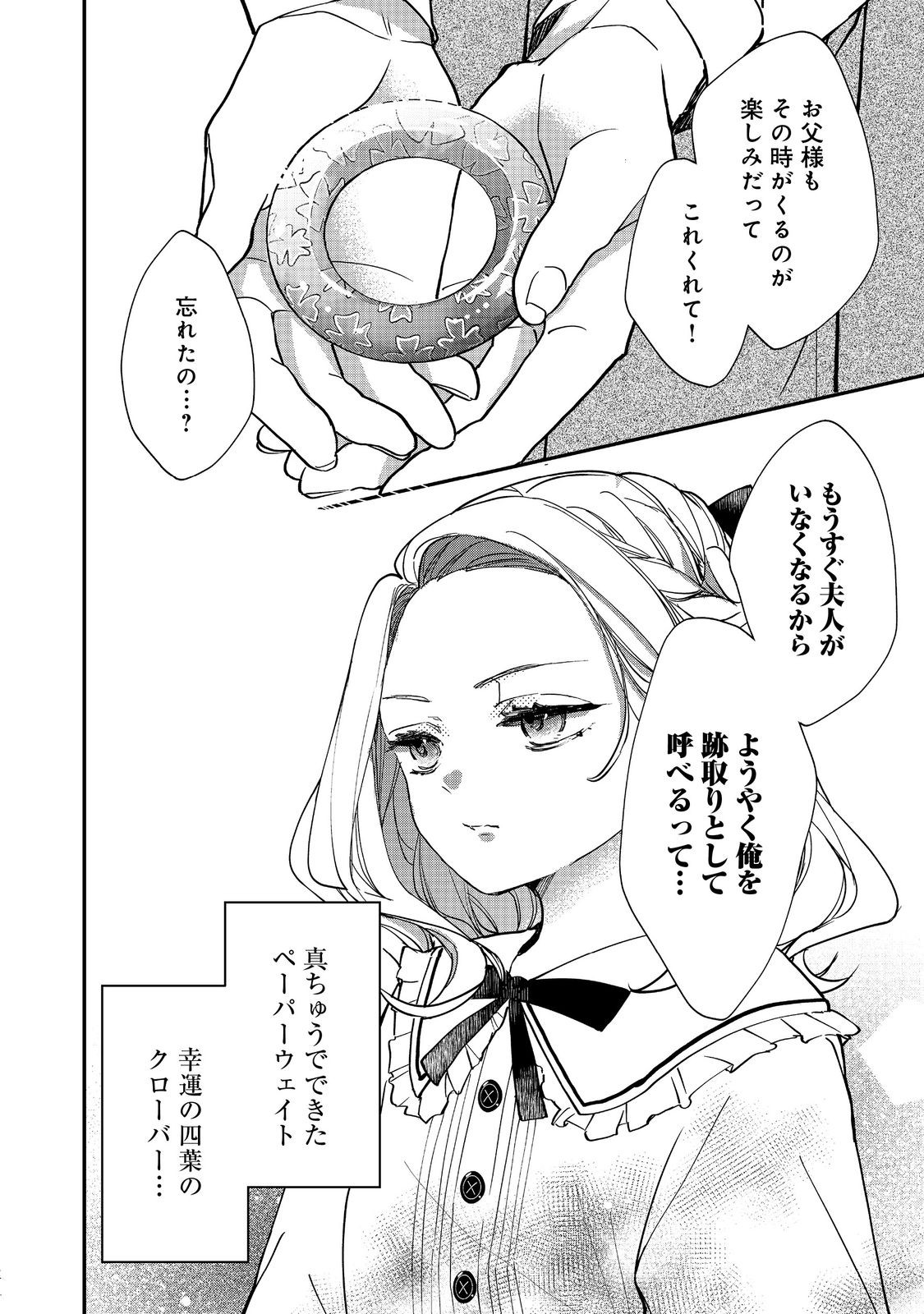 Akuyaku Reijou Gloria von Caldwell no Danzai to Fukushuu @COMIC - Chapter 6.2 - Page 3