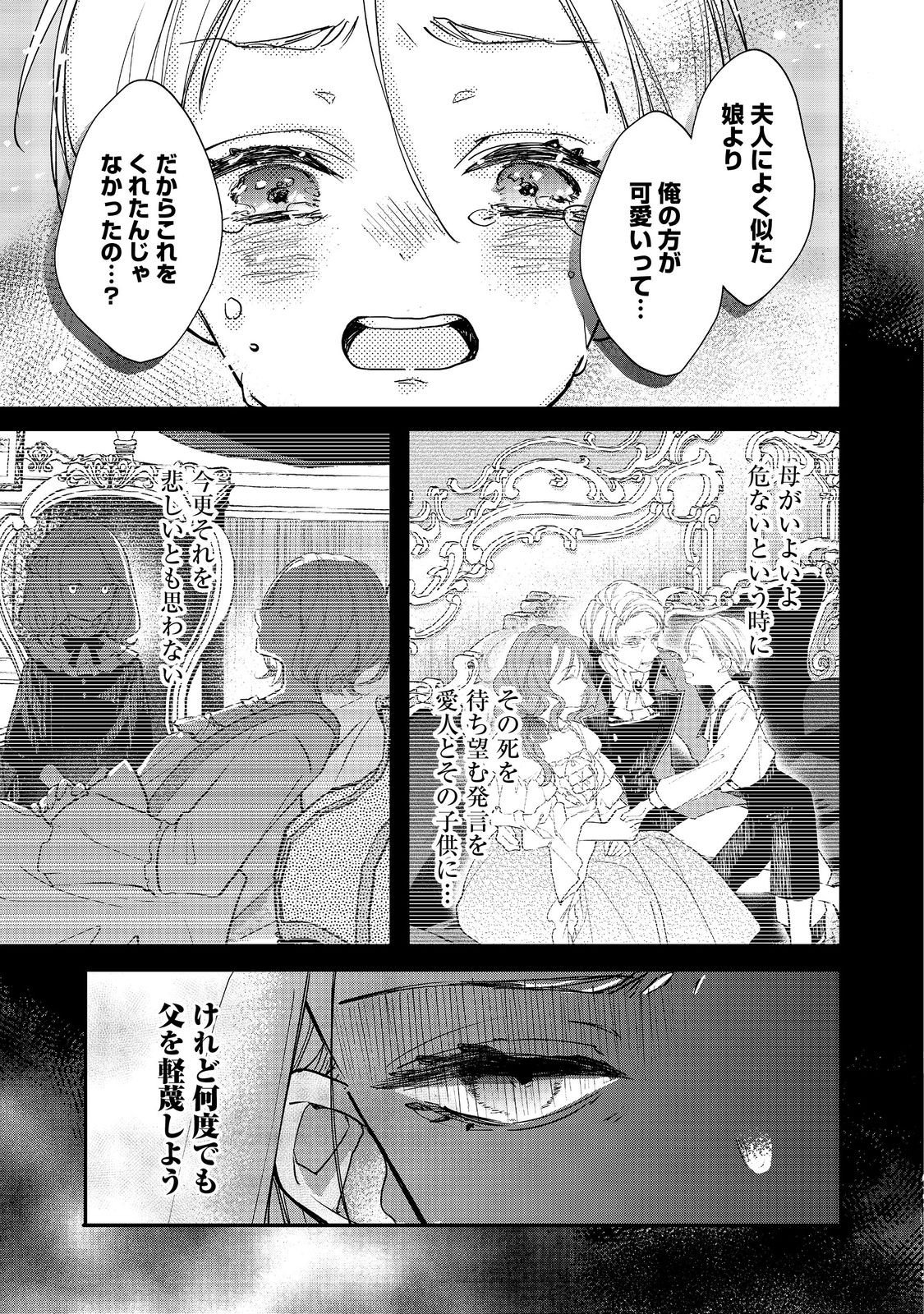 Akuyaku Reijou Gloria von Caldwell no Danzai to Fukushuu @COMIC - Chapter 6.2 - Page 4
