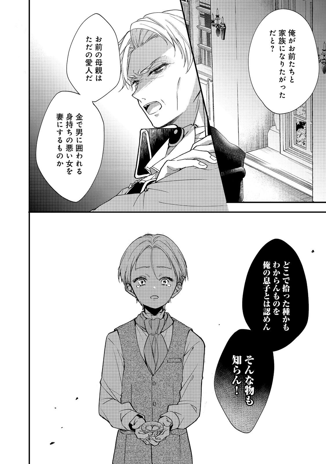 Akuyaku Reijou Gloria von Caldwell no Danzai to Fukushuu @COMIC - Chapter 6.2 - Page 5