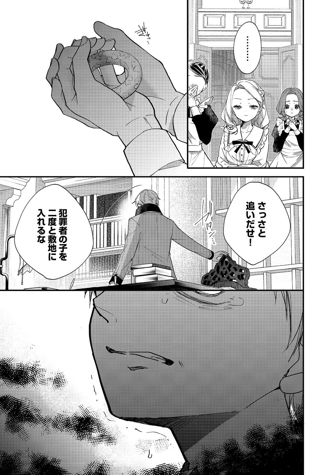 Akuyaku Reijou Gloria von Caldwell no Danzai to Fukushuu @COMIC - Chapter 6.2 - Page 6