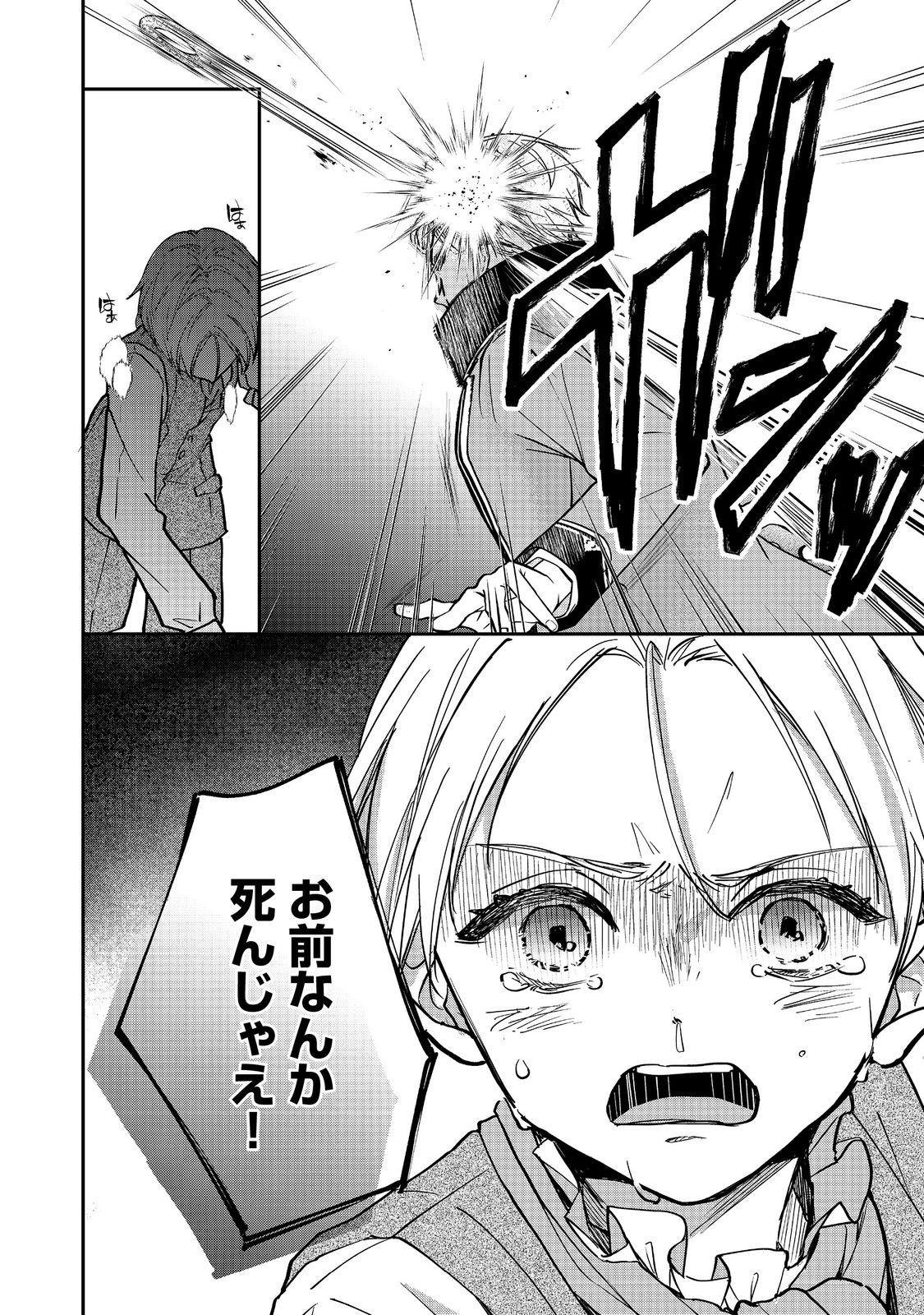 Akuyaku Reijou Gloria von Caldwell no Danzai to Fukushuu @COMIC - Chapter 6.2 - Page 7