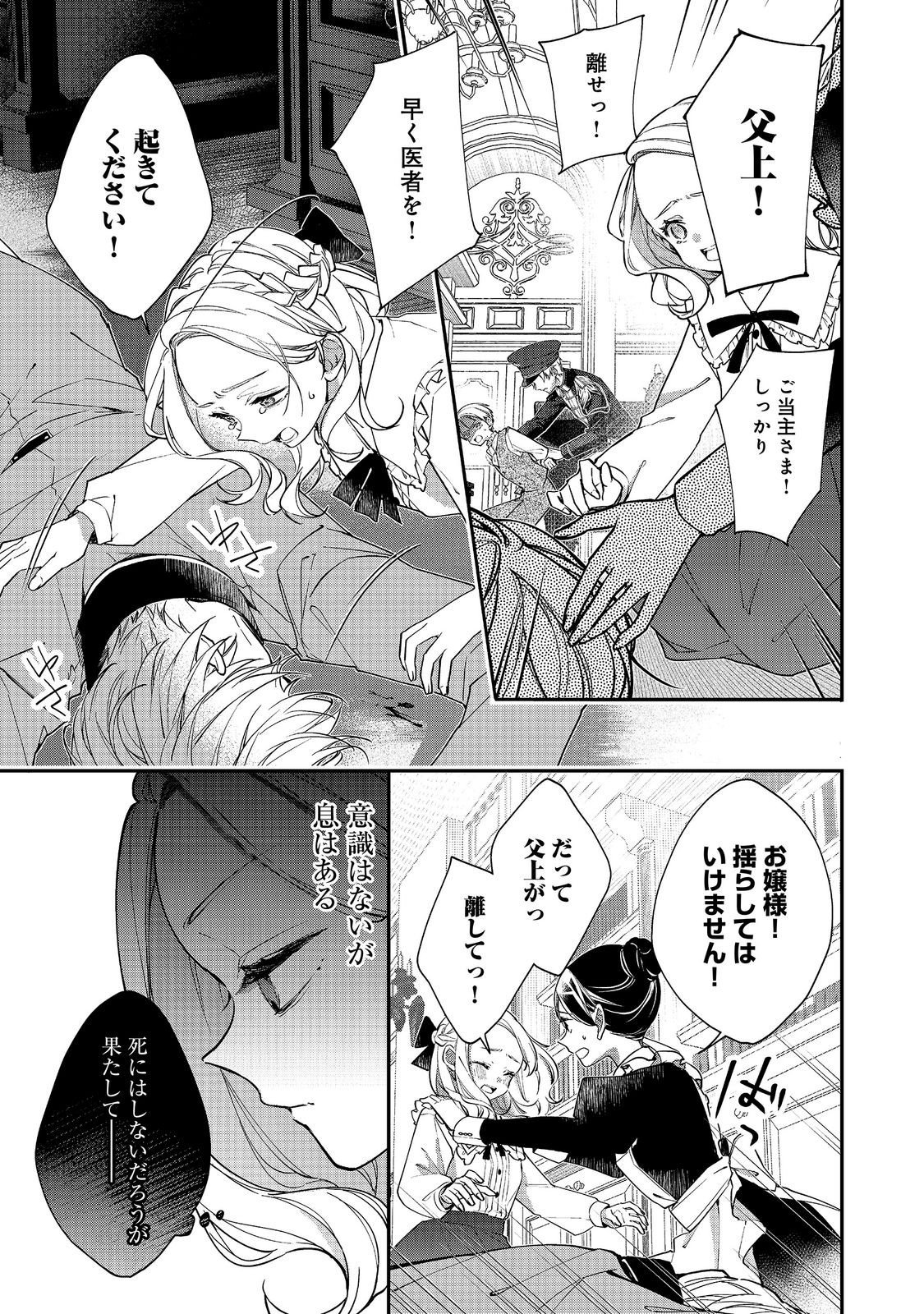 Akuyaku Reijou Gloria von Caldwell no Danzai to Fukushuu @COMIC - Chapter 7.1 - Page 1