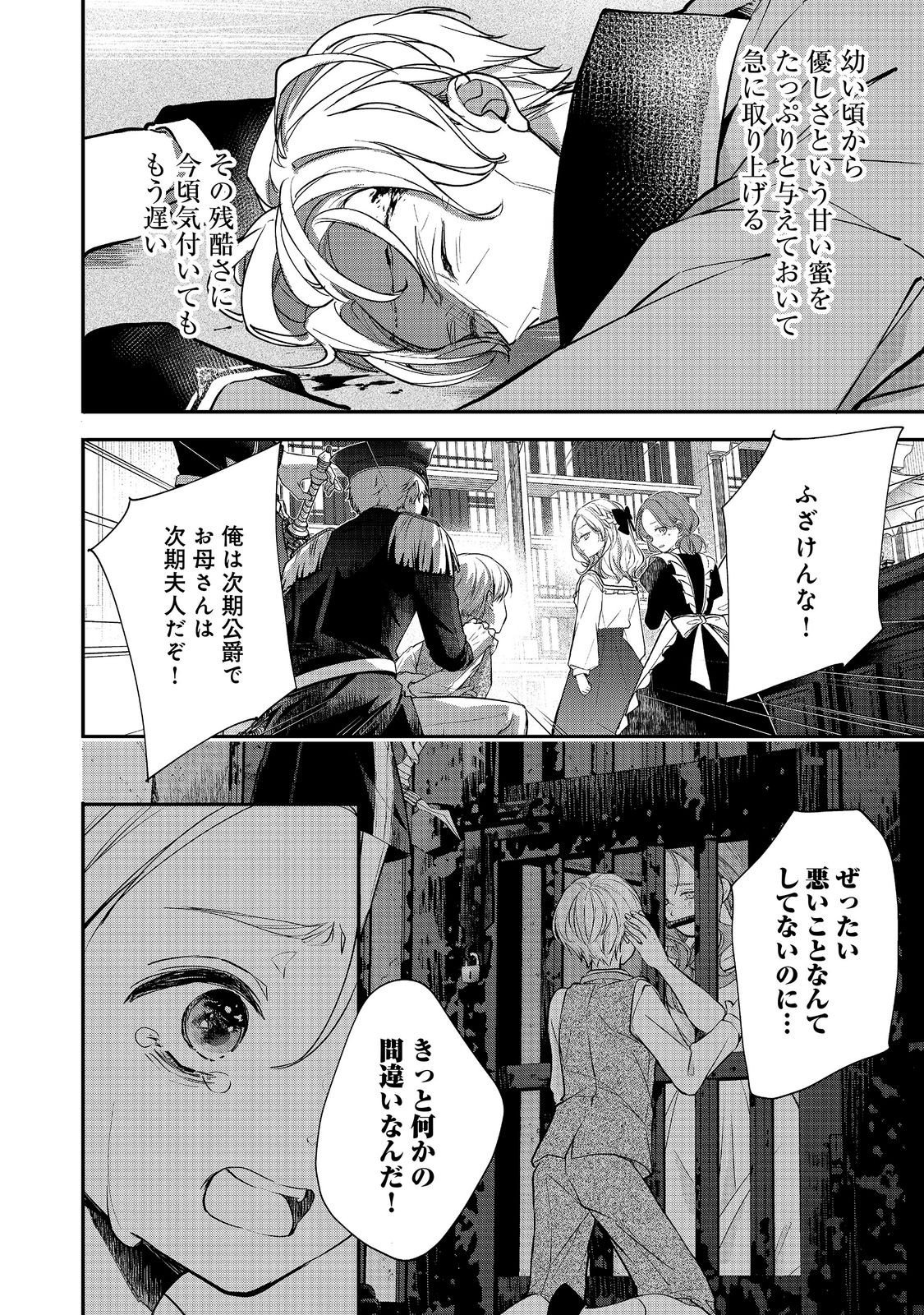 Akuyaku Reijou Gloria von Caldwell no Danzai to Fukushuu @COMIC - Chapter 7.1 - Page 2