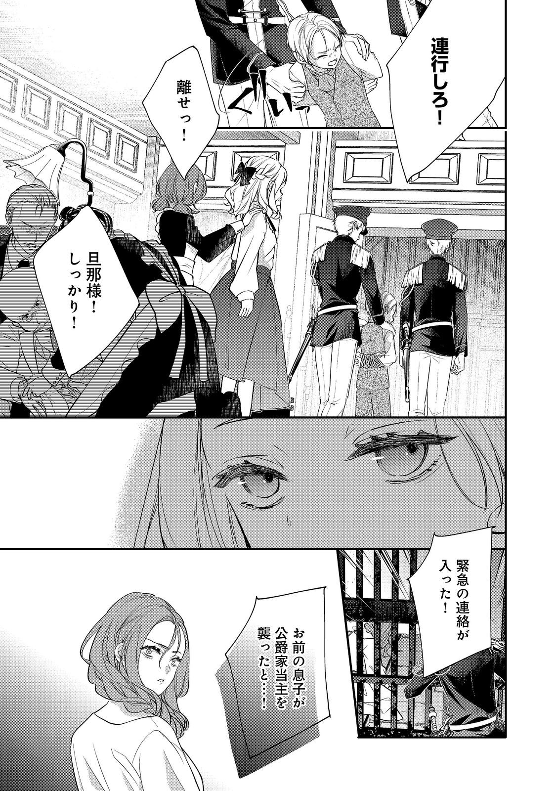 Akuyaku Reijou Gloria von Caldwell no Danzai to Fukushuu @COMIC - Chapter 7.1 - Page 3