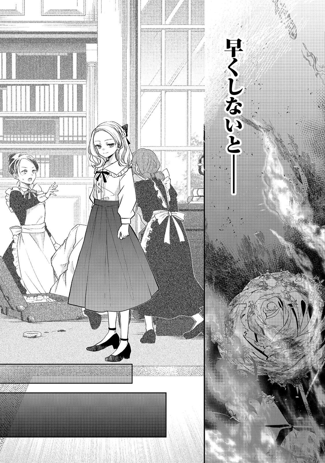 Akuyaku Reijou Gloria von Caldwell no Danzai to Fukushuu @COMIC - Chapter 7.1 - Page 5