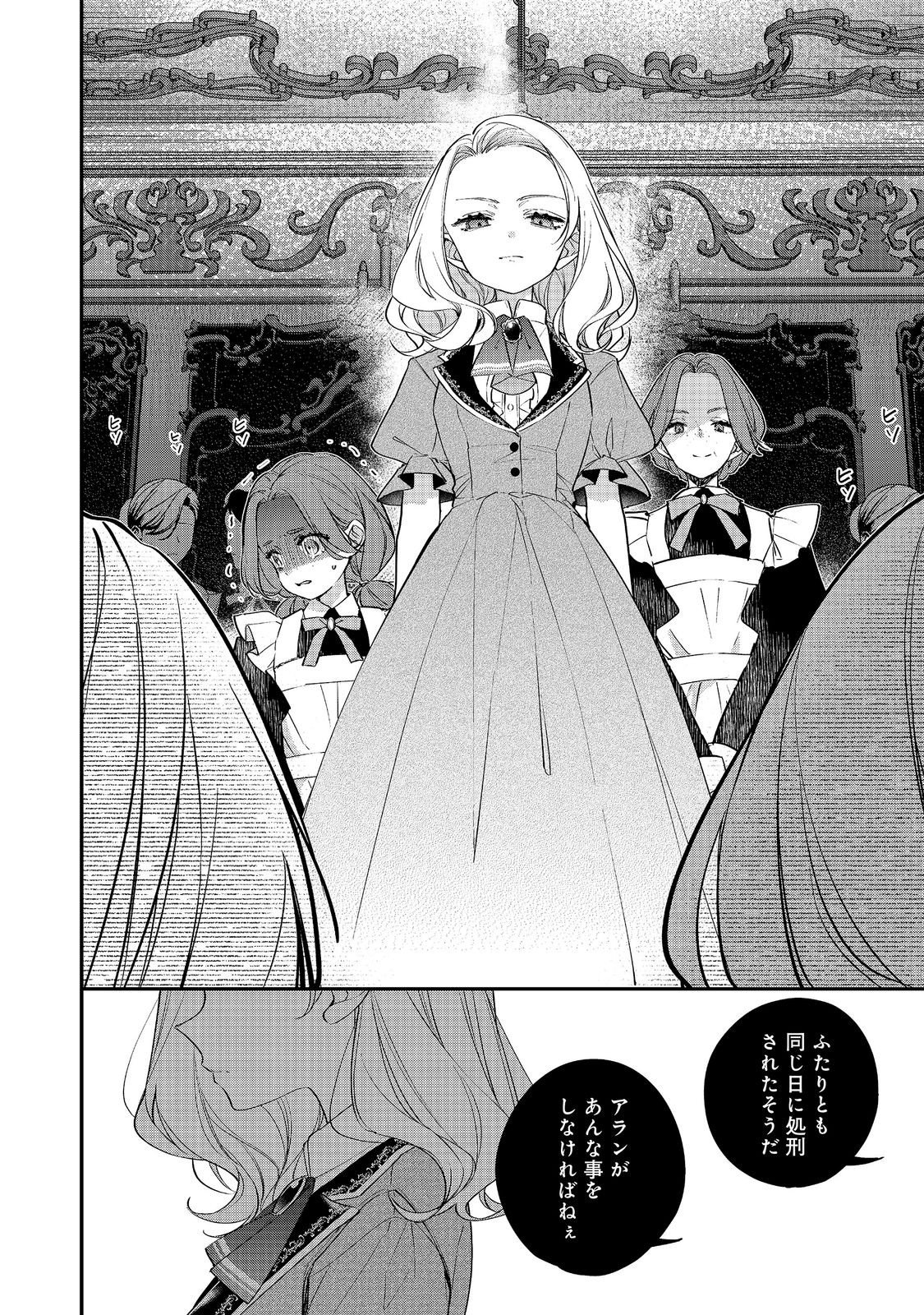 Akuyaku Reijou Gloria von Caldwell no Danzai to Fukushuu @COMIC - Chapter 7.1 - Page 6