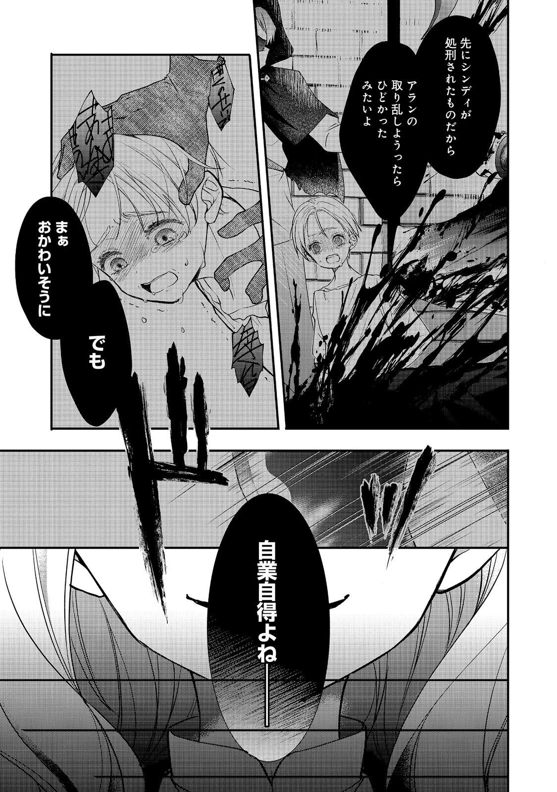 Akuyaku Reijou Gloria von Caldwell no Danzai to Fukushuu @COMIC - Chapter 7.1 - Page 7