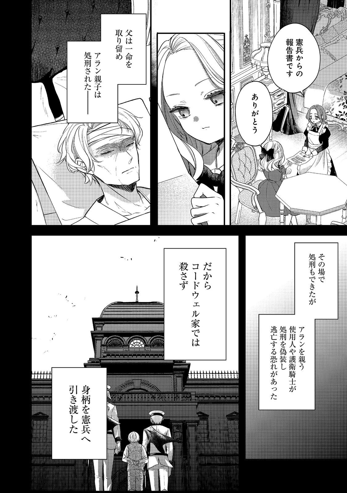 Akuyaku Reijou Gloria von Caldwell no Danzai to Fukushuu @COMIC - Chapter 7.1 - Page 8