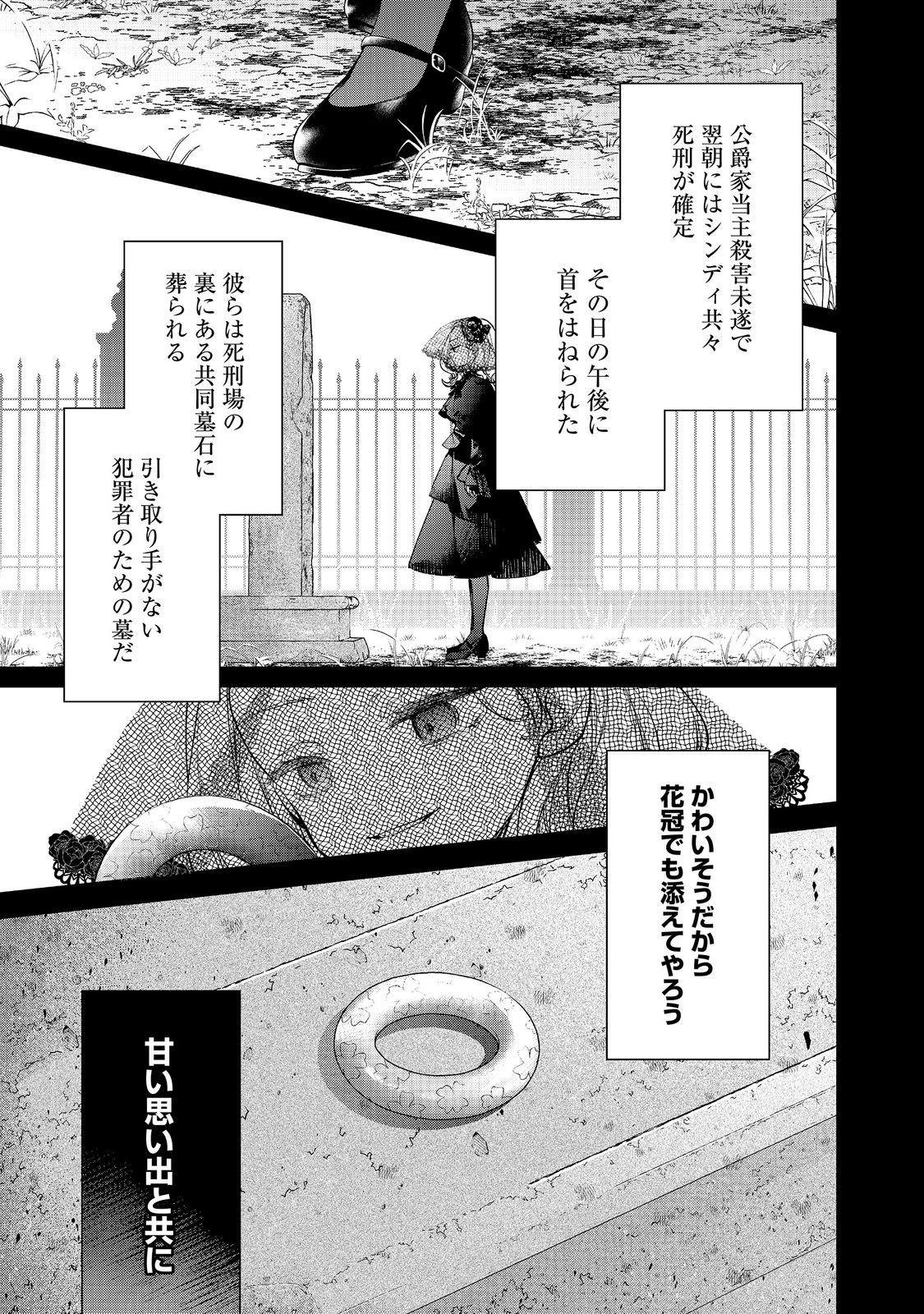 Akuyaku Reijou Gloria von Caldwell no Danzai to Fukushuu @COMIC - Chapter 7.1 - Page 9