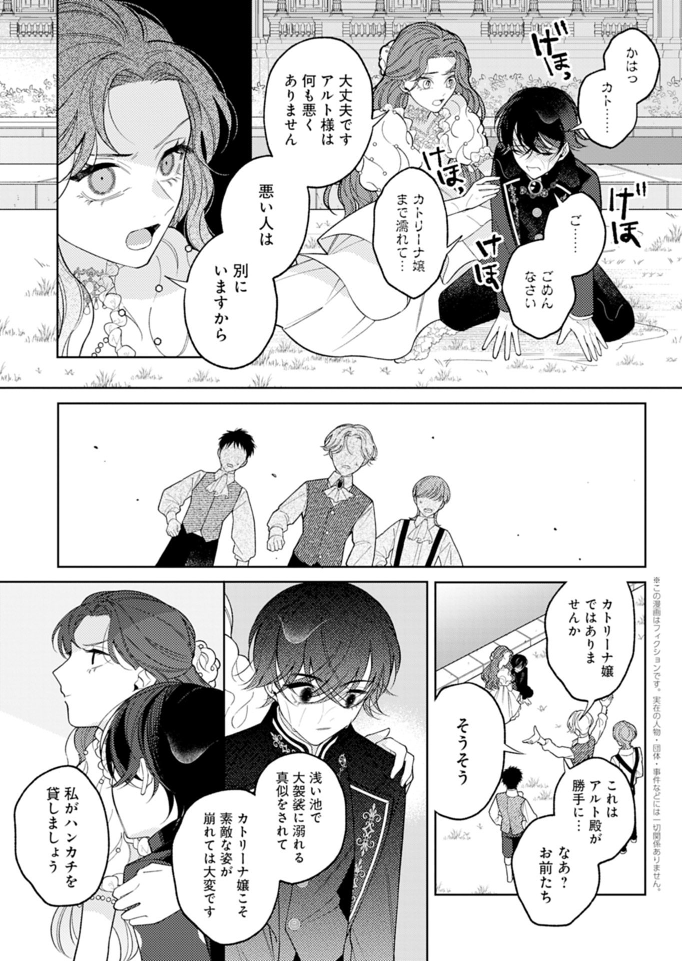 Akuyaku Reijou Katrina no Danzai Bigaku - Chapter 2.2 - Page 1