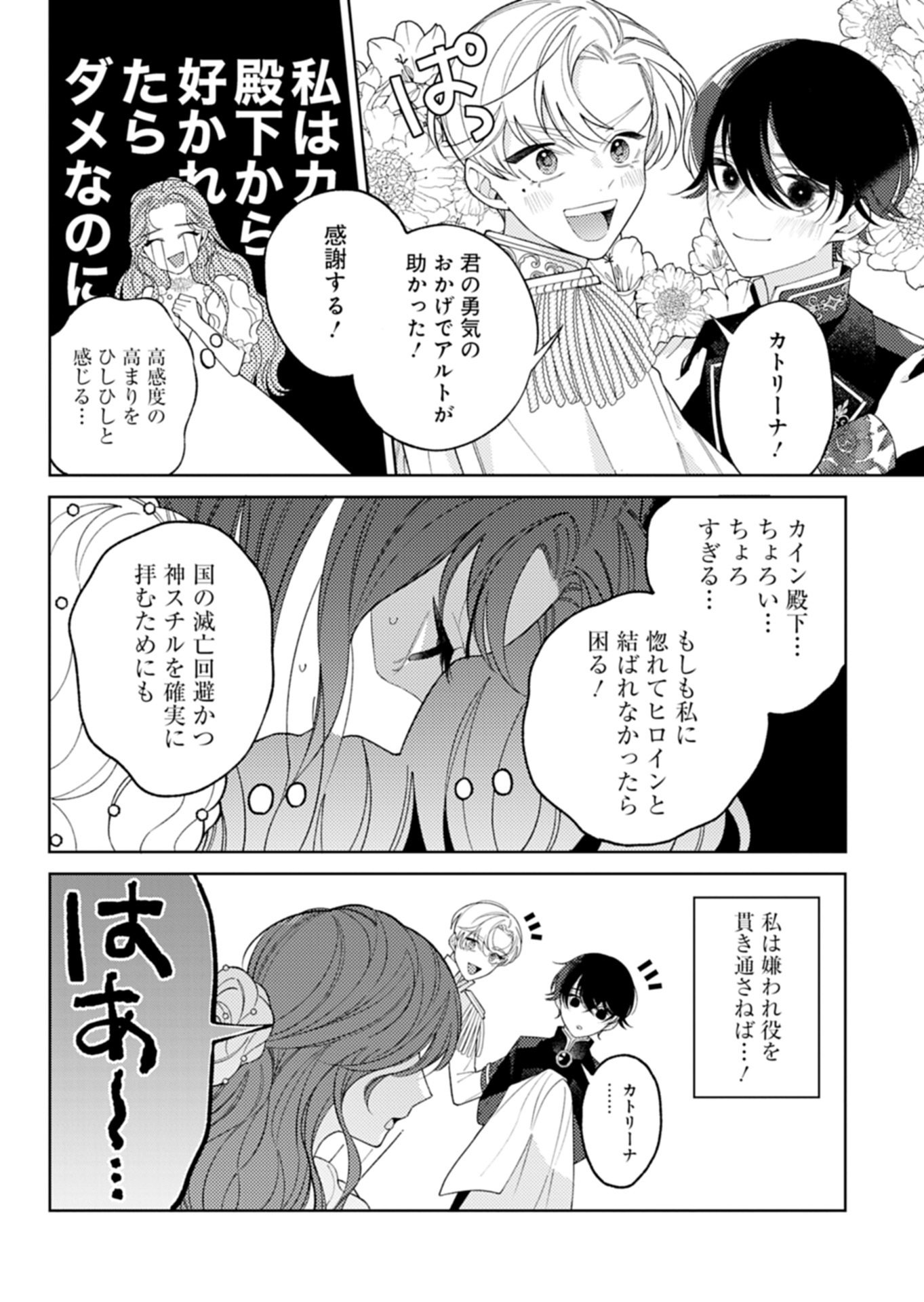Akuyaku Reijou Katrina no Danzai Bigaku - Chapter 2.2 - Page 10