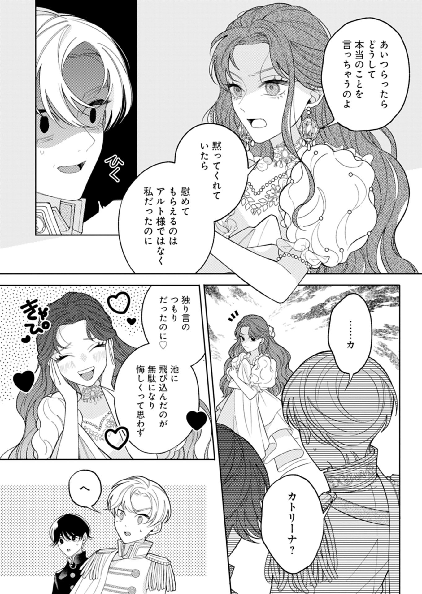 Akuyaku Reijou Katrina no Danzai Bigaku - Chapter 2.2 - Page 11