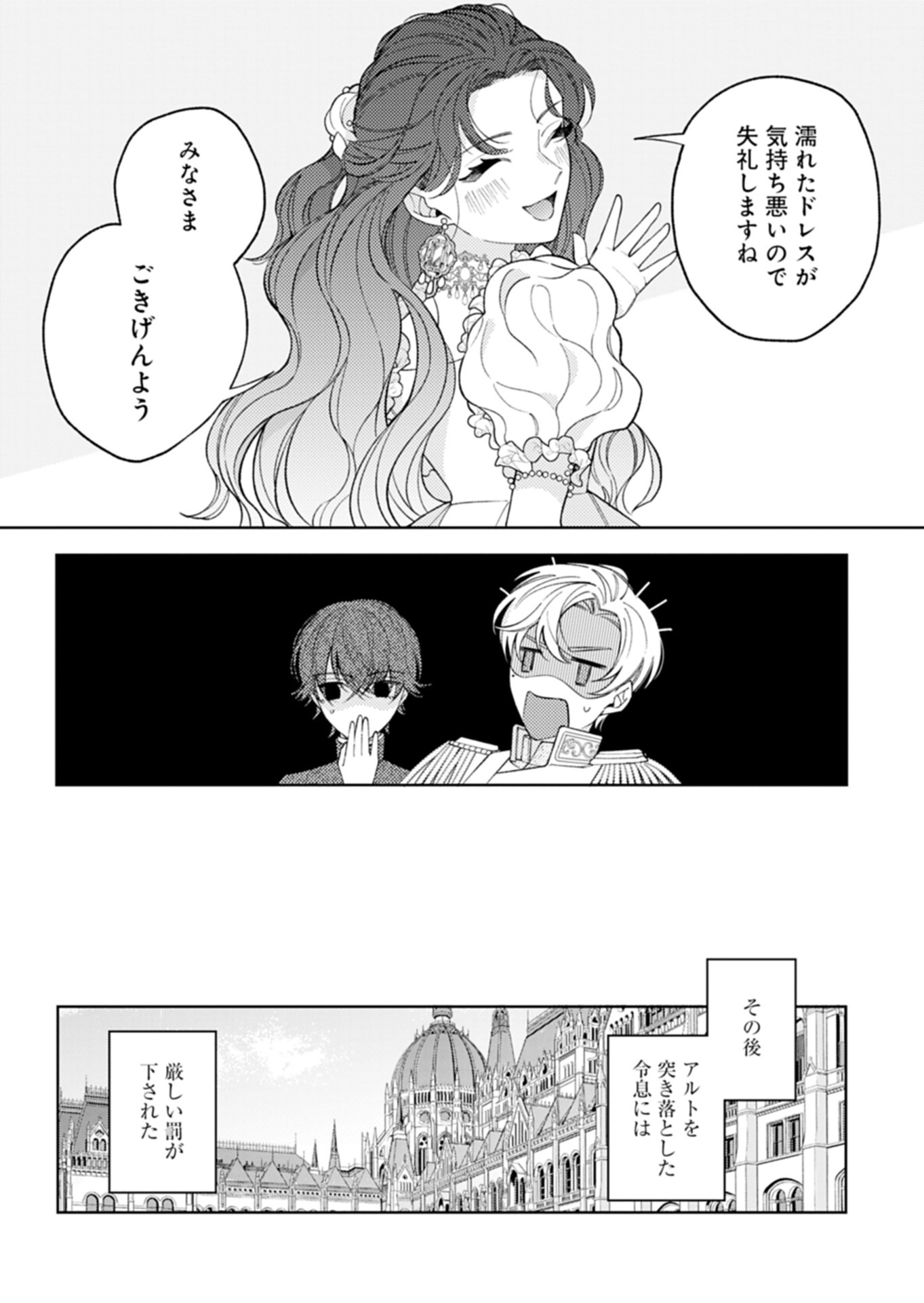 Akuyaku Reijou Katrina no Danzai Bigaku - Chapter 2.2 - Page 12