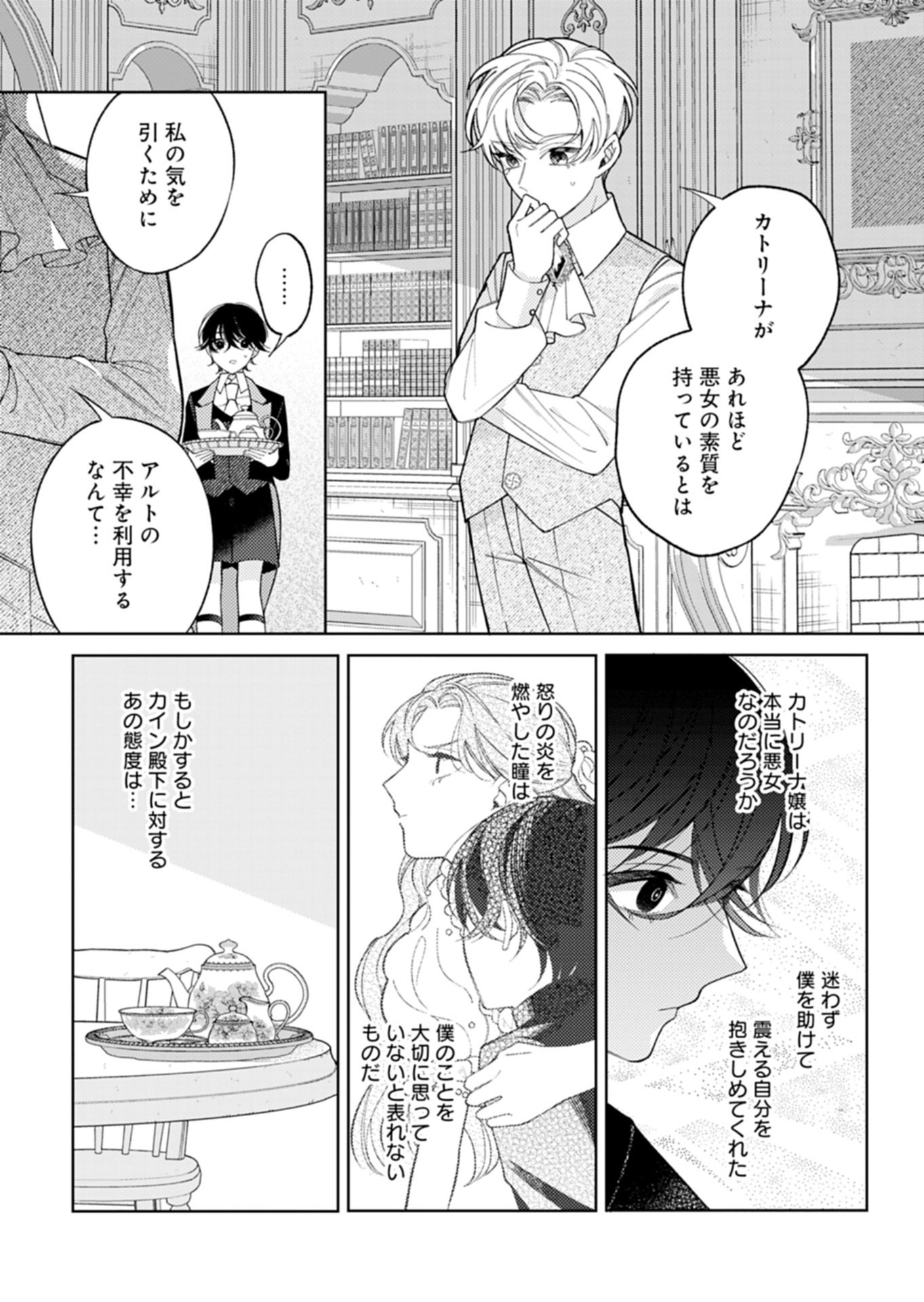 Akuyaku Reijou Katrina no Danzai Bigaku - Chapter 2.2 - Page 13