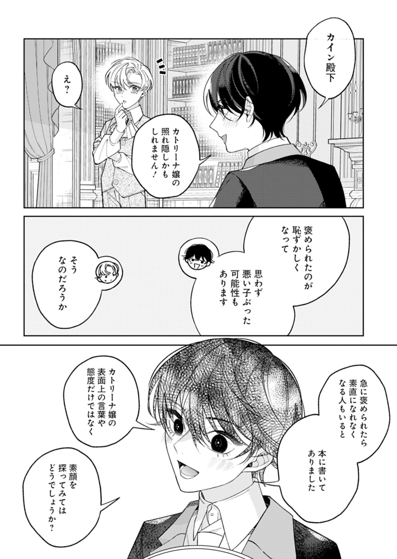 Akuyaku Reijou Katrina no Danzai Bigaku - Chapter 2.2 - Page 14