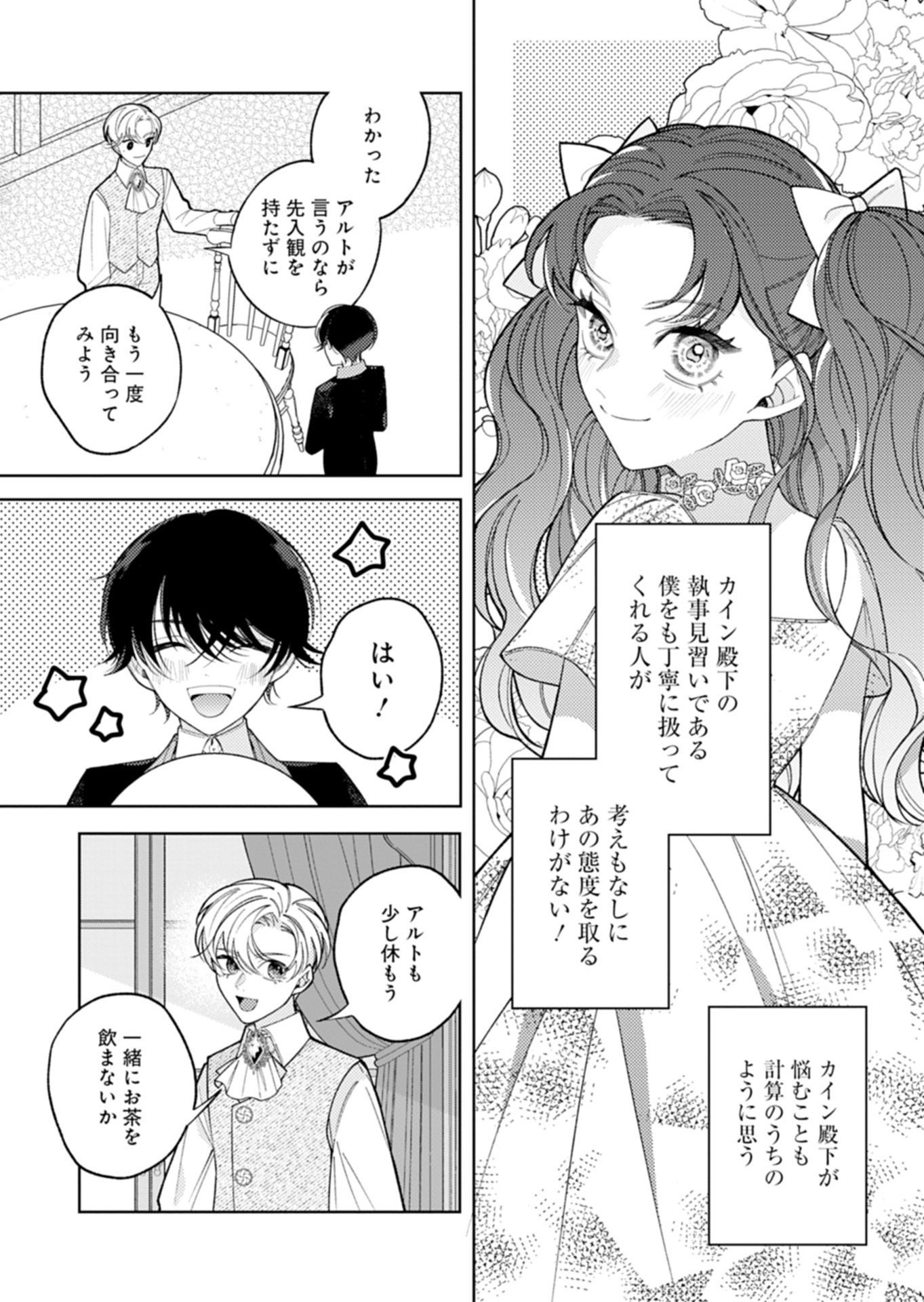 Akuyaku Reijou Katrina no Danzai Bigaku - Chapter 2.2 - Page 15