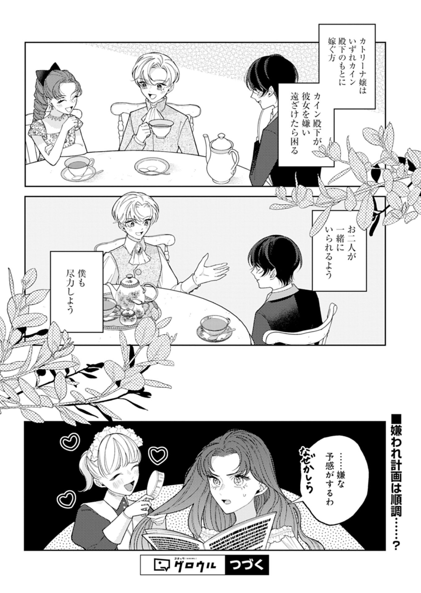 Akuyaku Reijou Katrina no Danzai Bigaku - Chapter 2.2 - Page 16