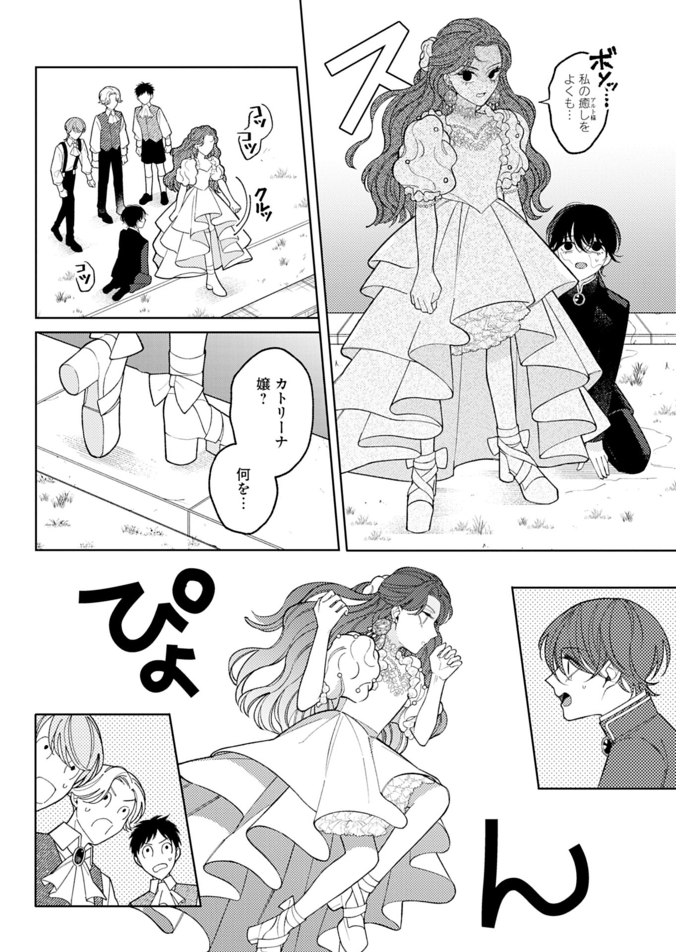 Akuyaku Reijou Katrina no Danzai Bigaku - Chapter 2.2 - Page 2