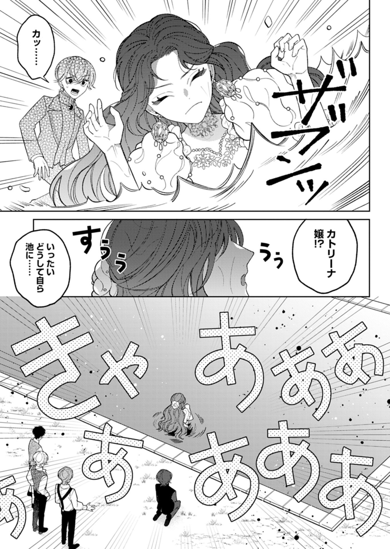 Akuyaku Reijou Katrina no Danzai Bigaku - Chapter 2.2 - Page 3