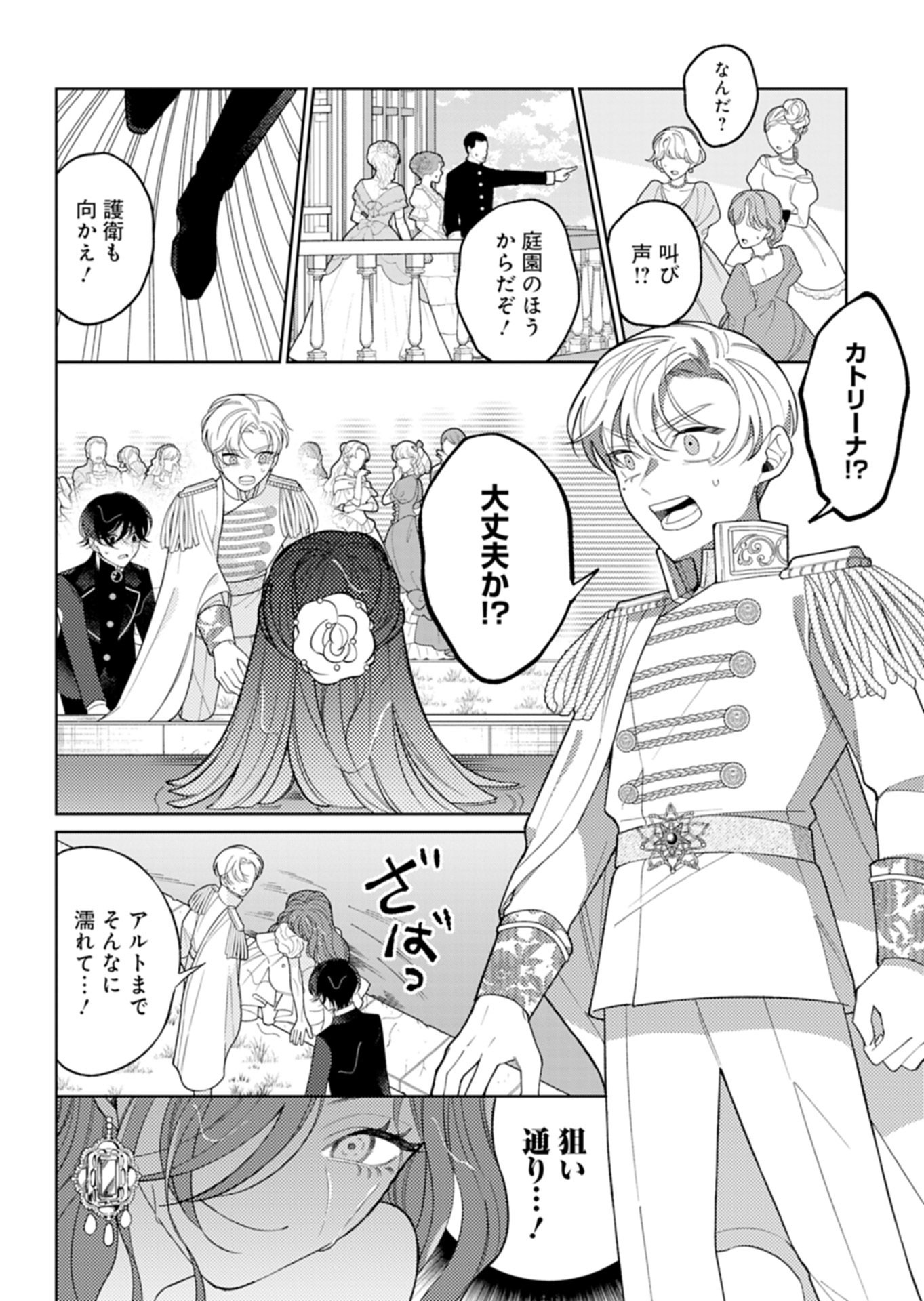 Akuyaku Reijou Katrina no Danzai Bigaku - Chapter 2.2 - Page 4