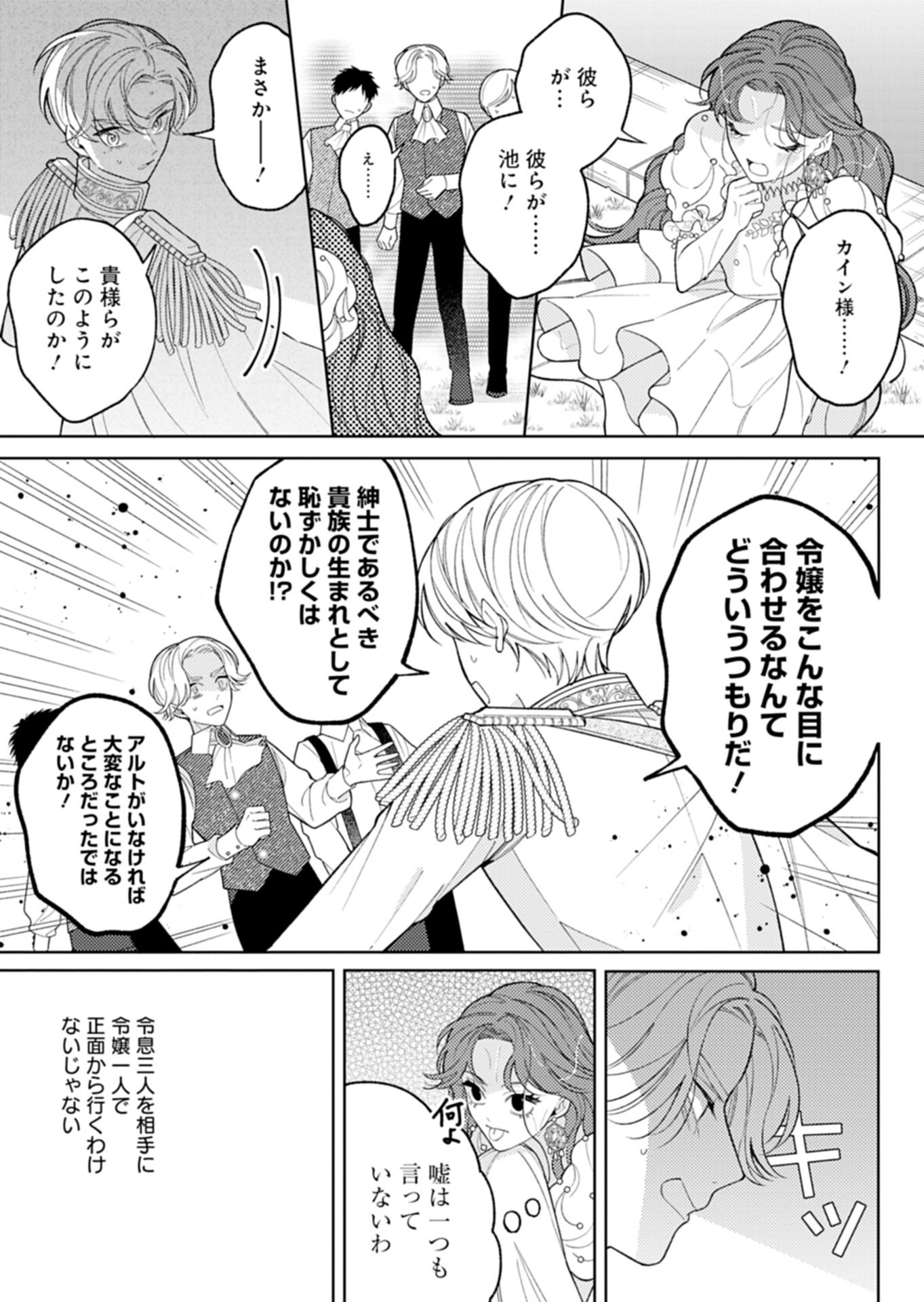 Akuyaku Reijou Katrina no Danzai Bigaku - Chapter 2.2 - Page 5