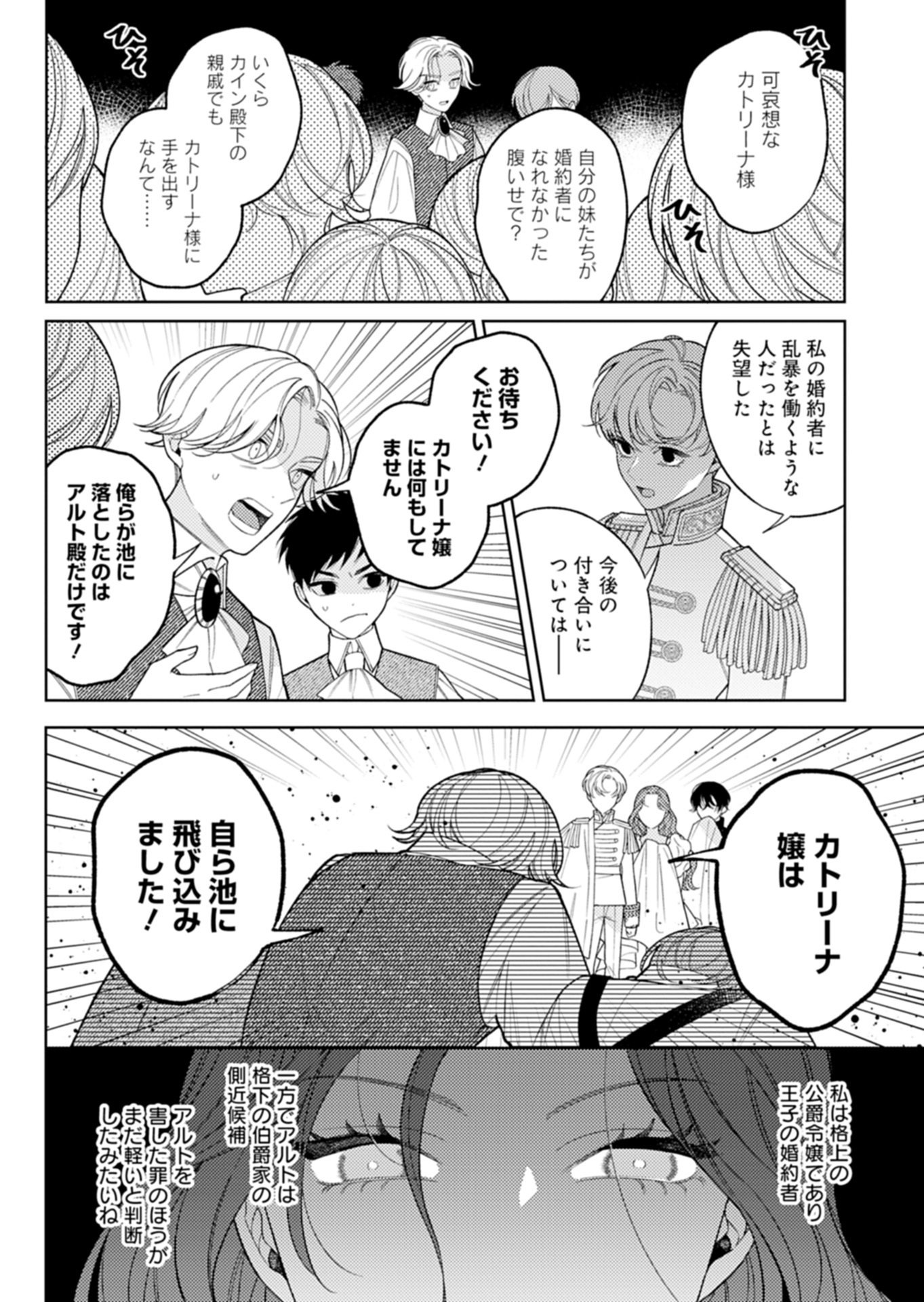 Akuyaku Reijou Katrina no Danzai Bigaku - Chapter 2.2 - Page 6