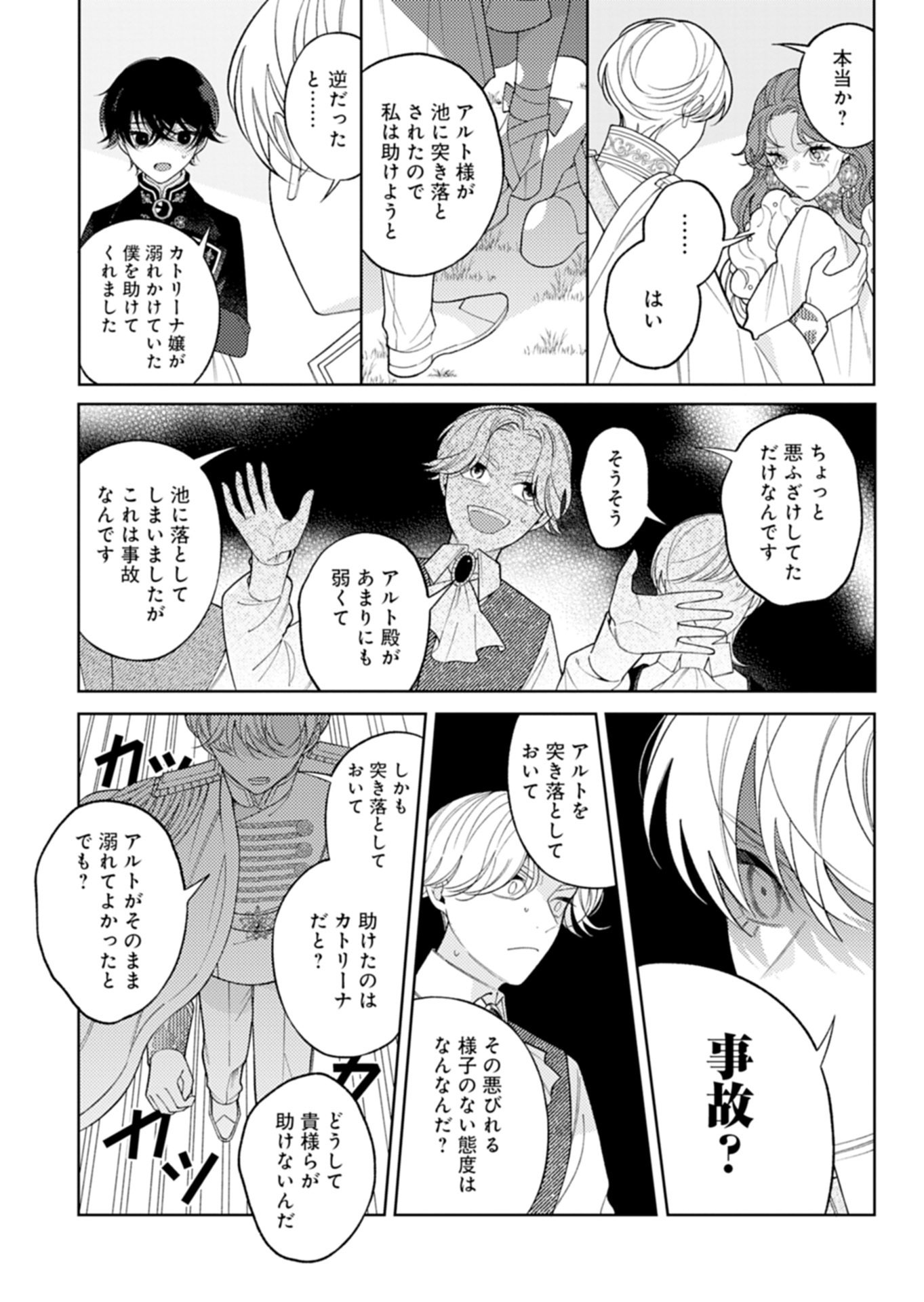 Akuyaku Reijou Katrina no Danzai Bigaku - Chapter 2.2 - Page 7