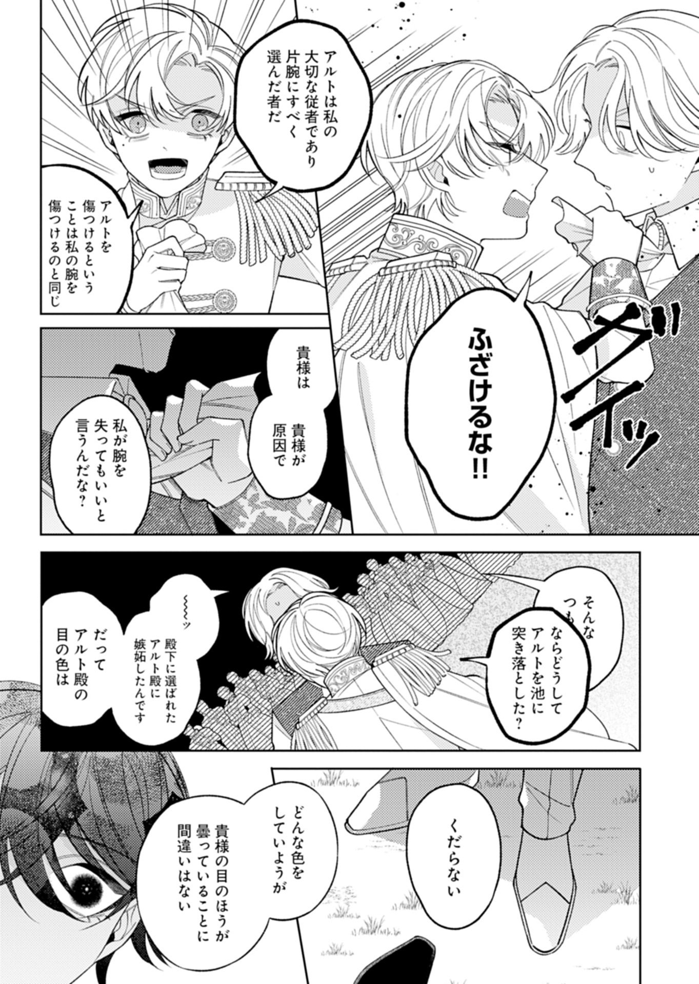 Akuyaku Reijou Katrina no Danzai Bigaku - Chapter 2.2 - Page 8