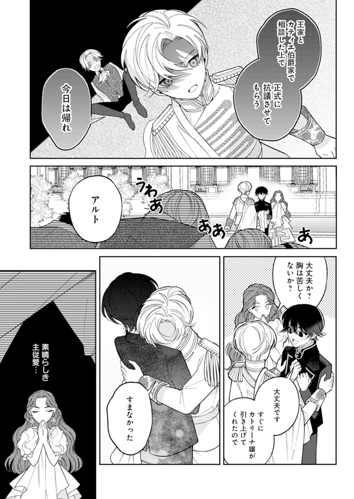 Akuyaku Reijou Katrina no Danzai Bigaku - Chapter 2.2 - Page 9