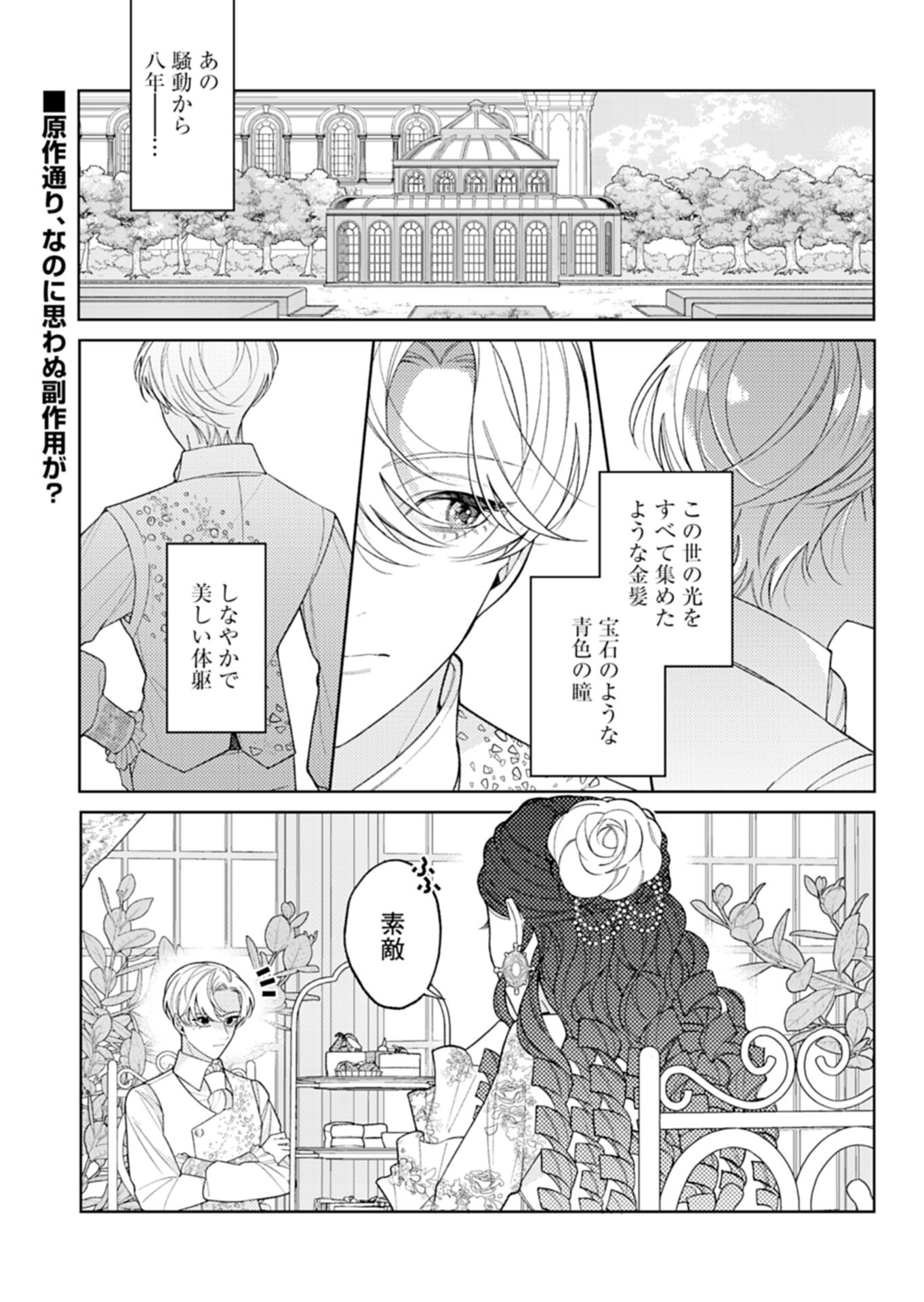 Akuyaku Reijou Katrina no Danzai Bigaku - Chapter 3.1 - Page 1
